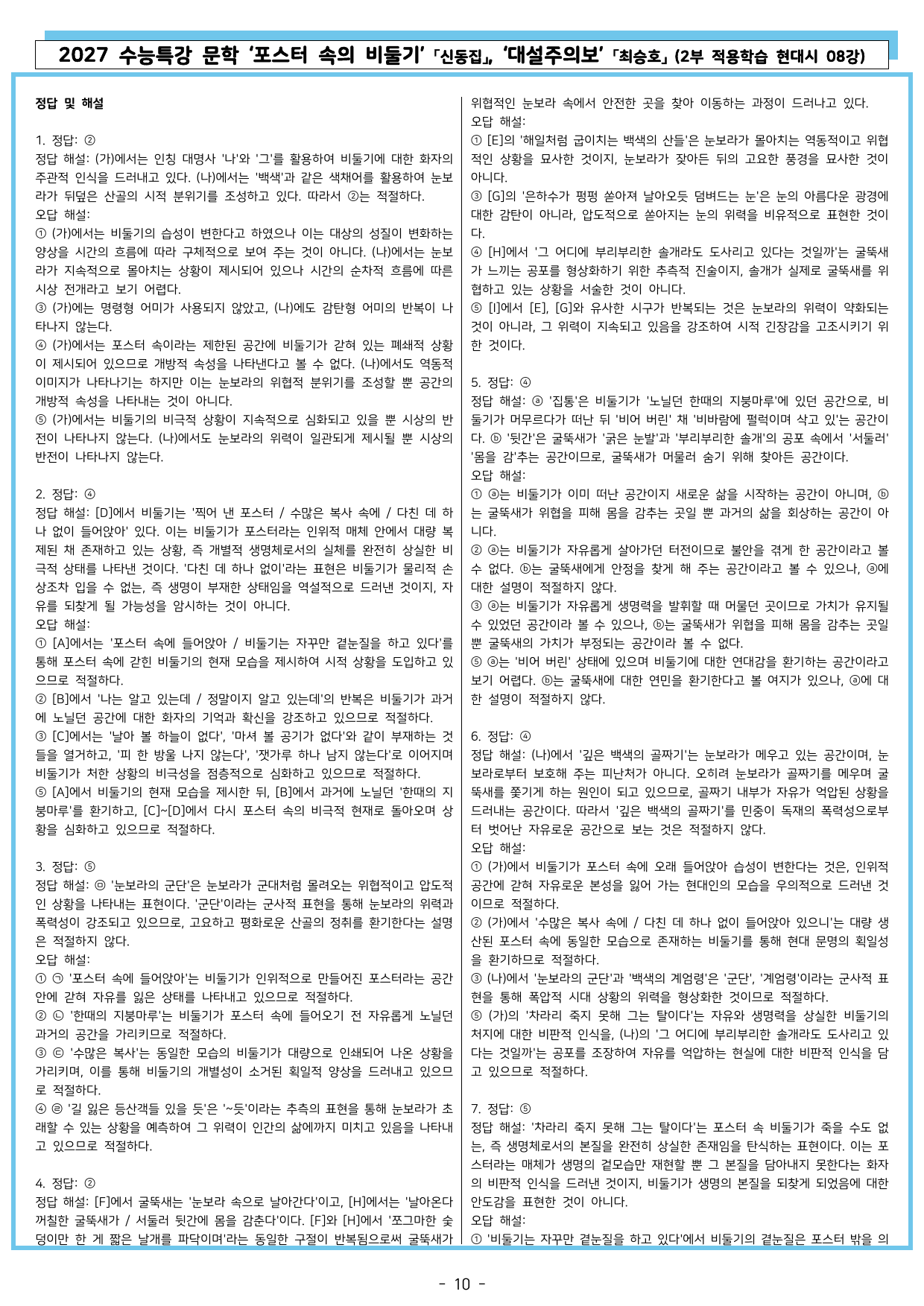 27 수특 문학 2부 현대시 08강 포스터 속의 비둘기, 대설주의보_preview_undefined