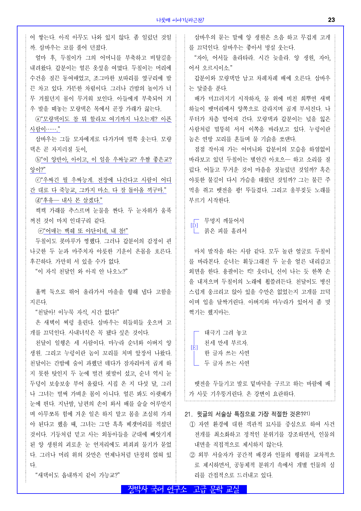 나룻배 이야기(하근찬) 전문+분석(일부)+문제_preview_undefined