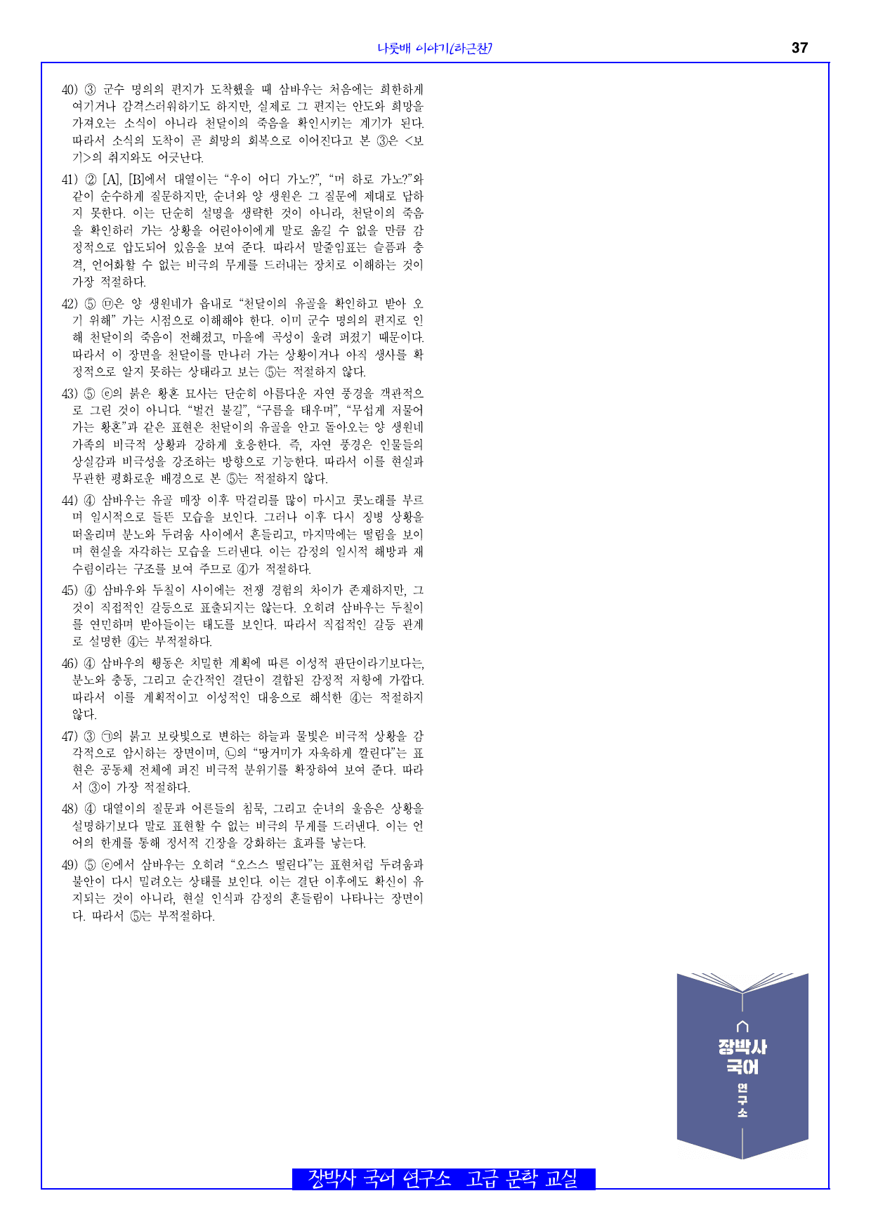 나룻배 이야기(하근찬) 전문+분석(일부)+문제_preview_undefined