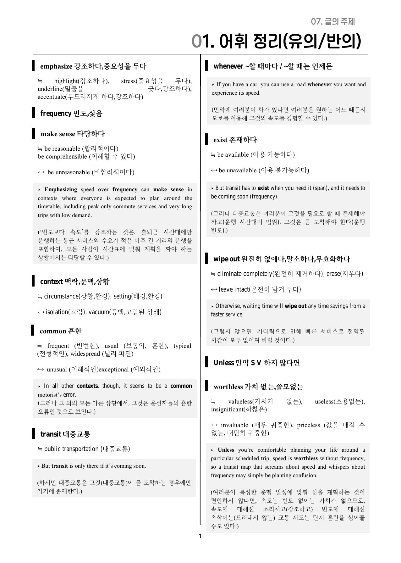 2027_어휘(유의/반의)/주제/한 줄 해석_07강 전체(1~14번)_preview_undefined