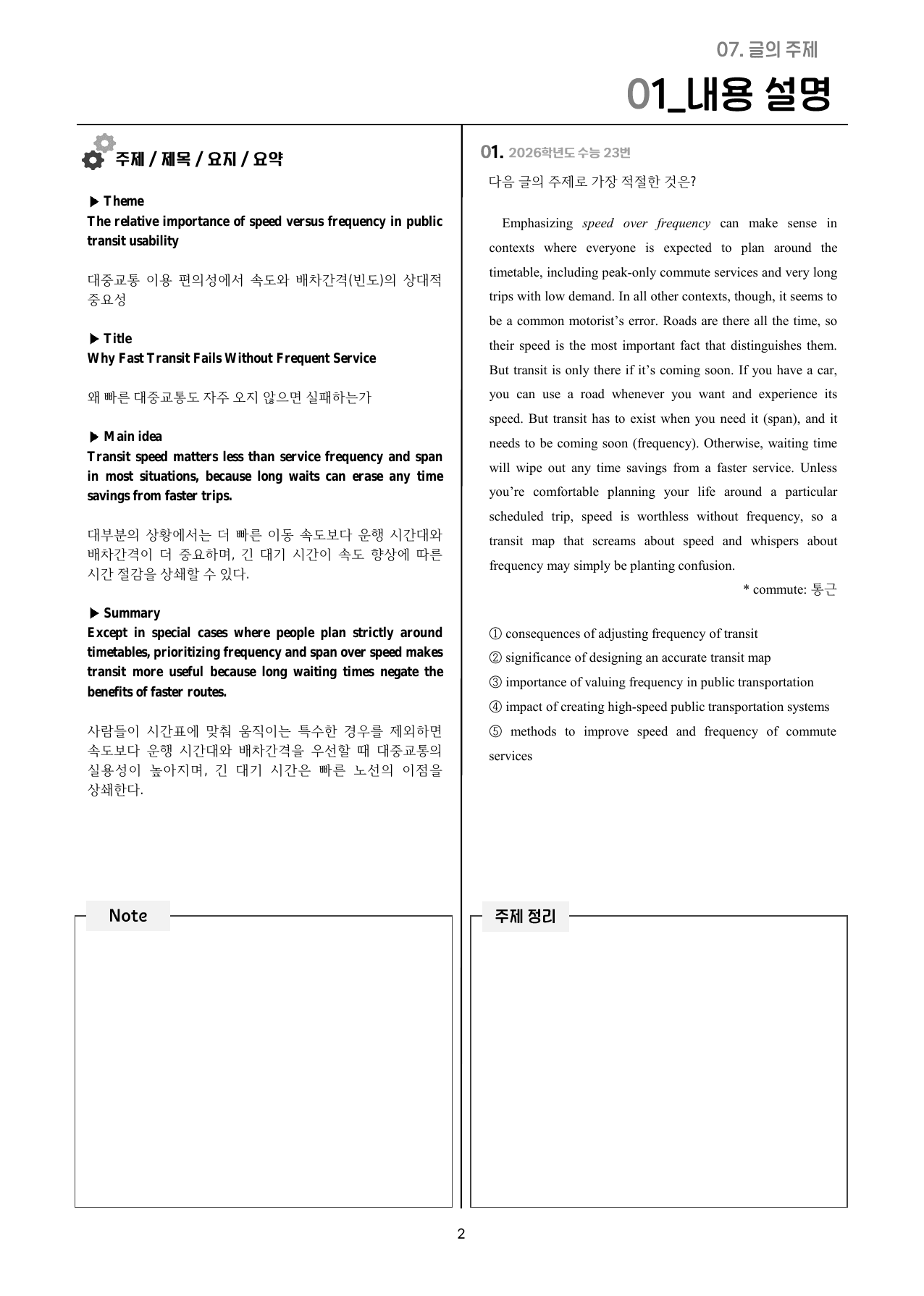 2027_어휘(유의/반의)/주제/한 줄 해석_07강 전체(1~14번)_preview_undefined