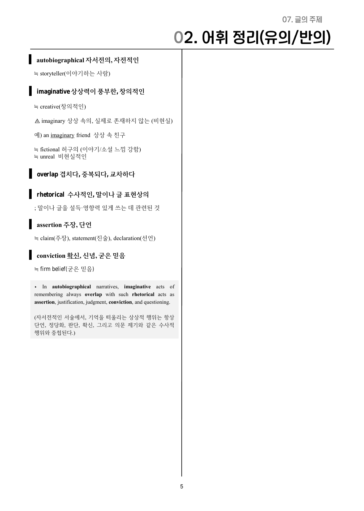 2027_어휘(유의/반의)/주제/한 줄 해석_07강 전체(1~14번)_preview_undefined