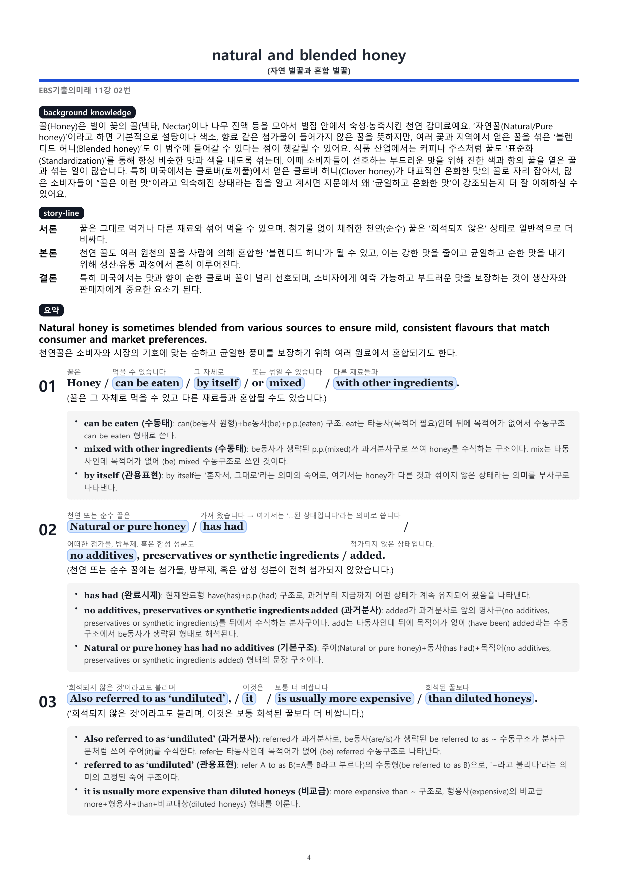 2027_수능 기출의 미래 11. 어법 분석지(37p)_preview_undefined