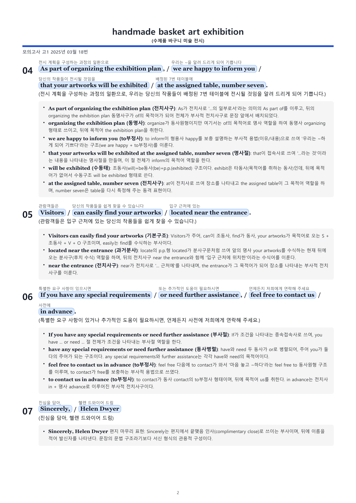 2025 3월 고1 모의고사 분석지(68p)_preview_undefined
