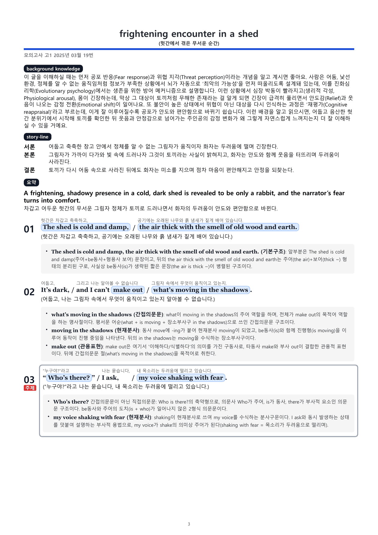 2025 3월 고1 모의고사 분석지(68p)_preview_undefined