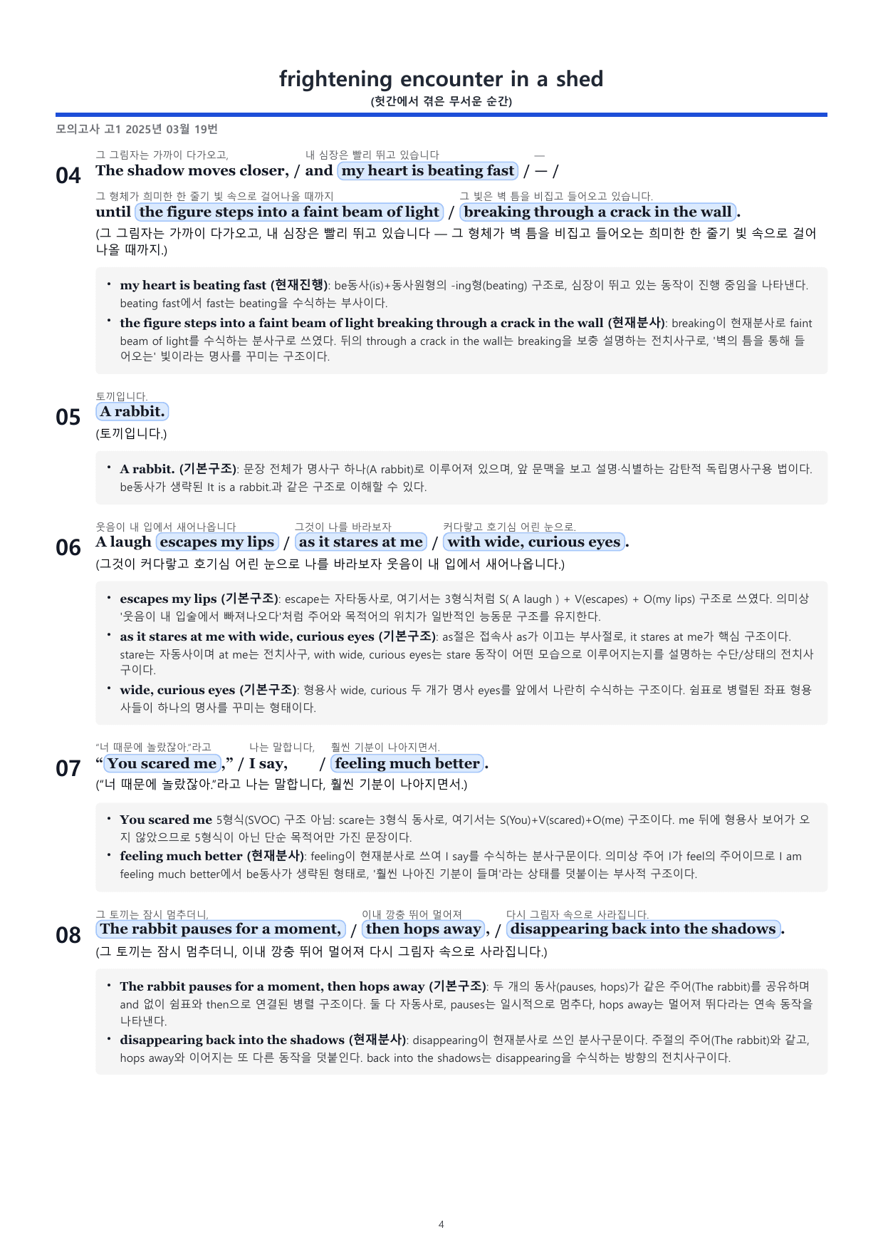 2025 3월 고1 모의고사 분석지(68p)_preview_undefined
