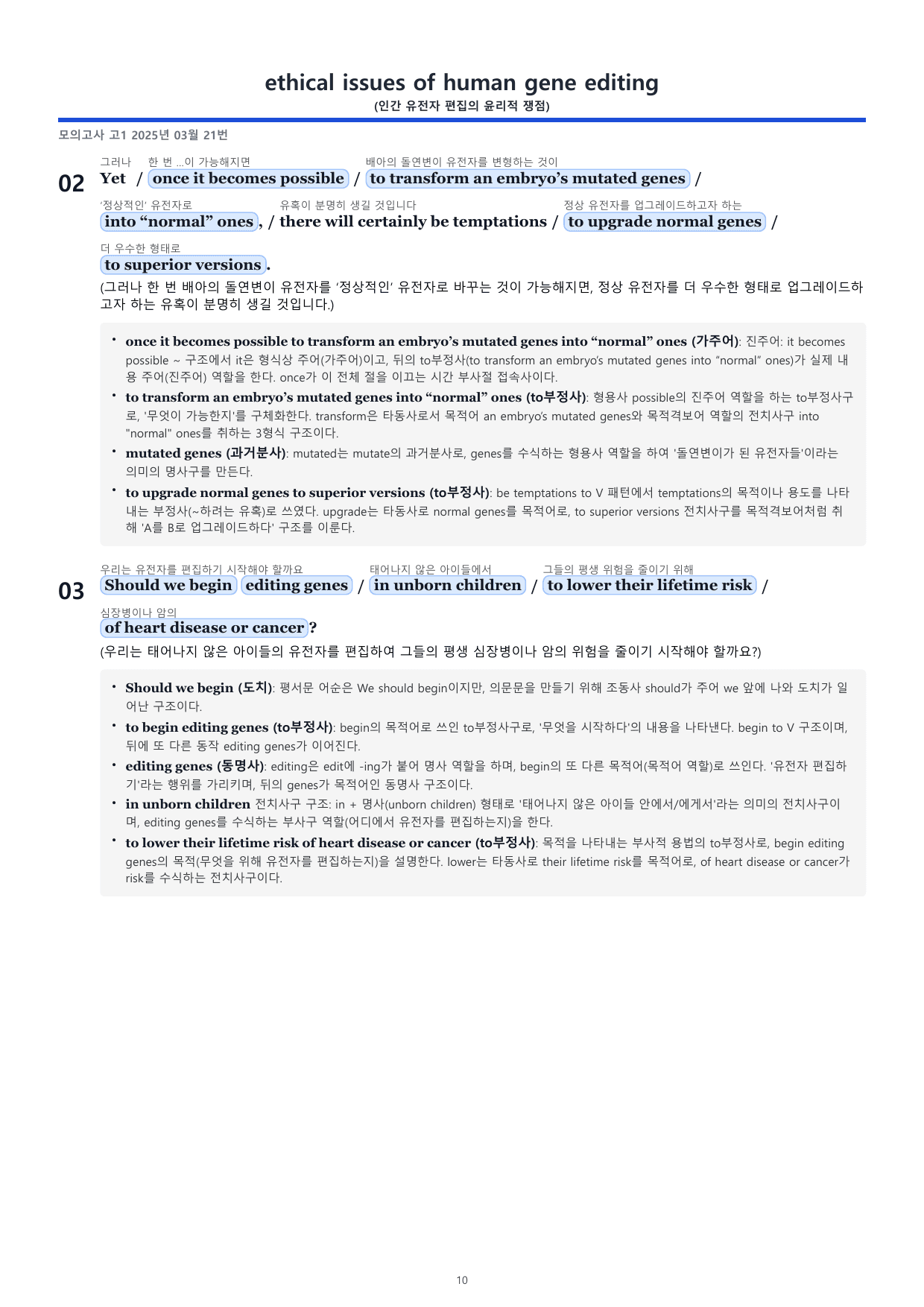 2025 3월 고1 모의고사 분석지(68p)_preview_undefined