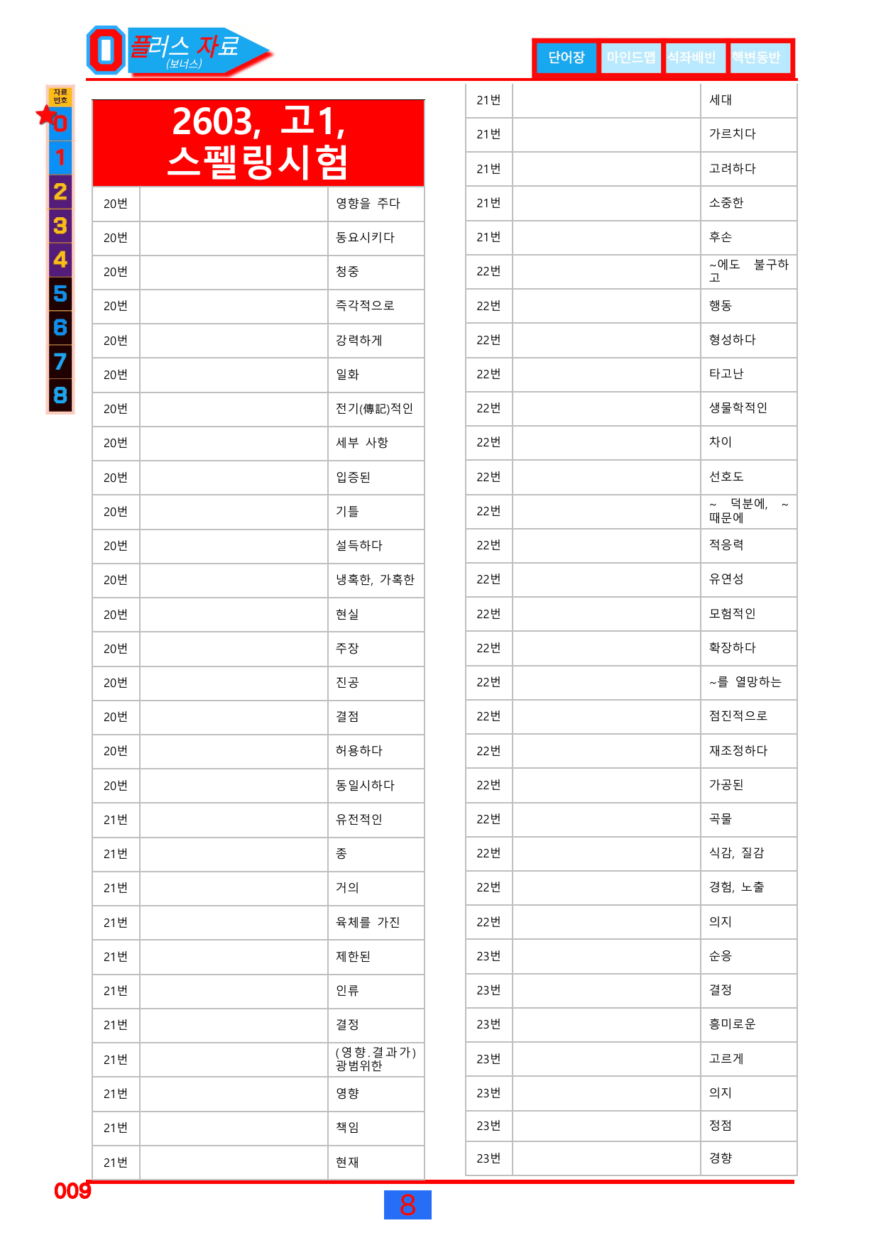 0번=플러스 자료=26년 3월 고1 모의고사_preview_undefined