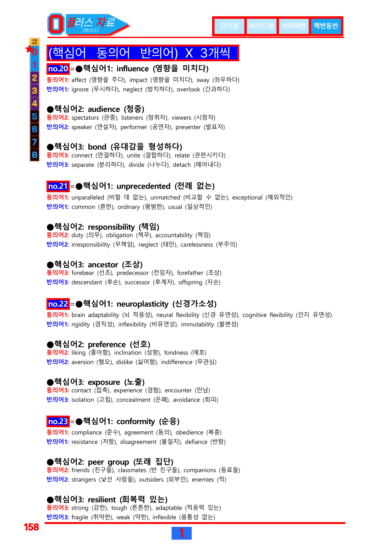 0번=플러스 자료=26년 3월 고1 모의고사_preview_undefined
