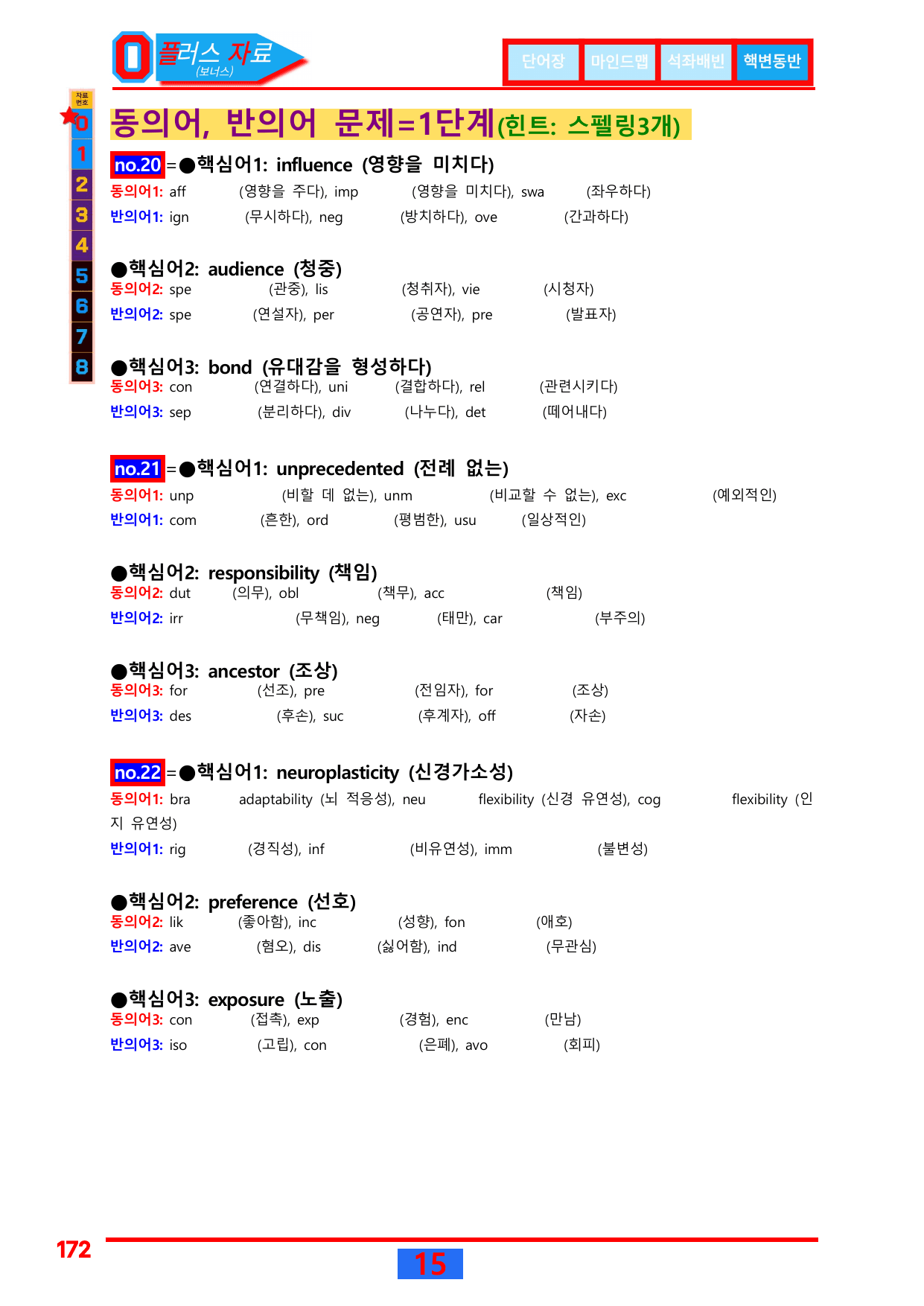 0번=플러스 자료=26년 3월 고1 모의고사_preview_undefined