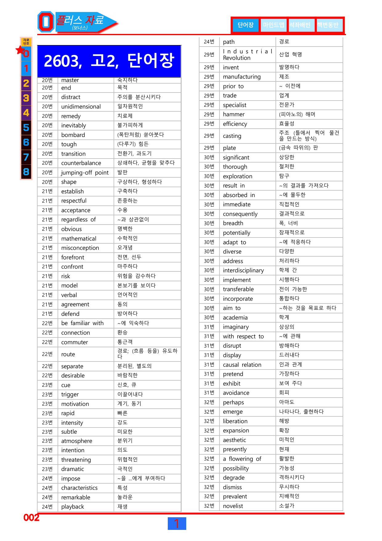 0번=플러스 자료=26년 3월 고2 모의고사_preview_undefined