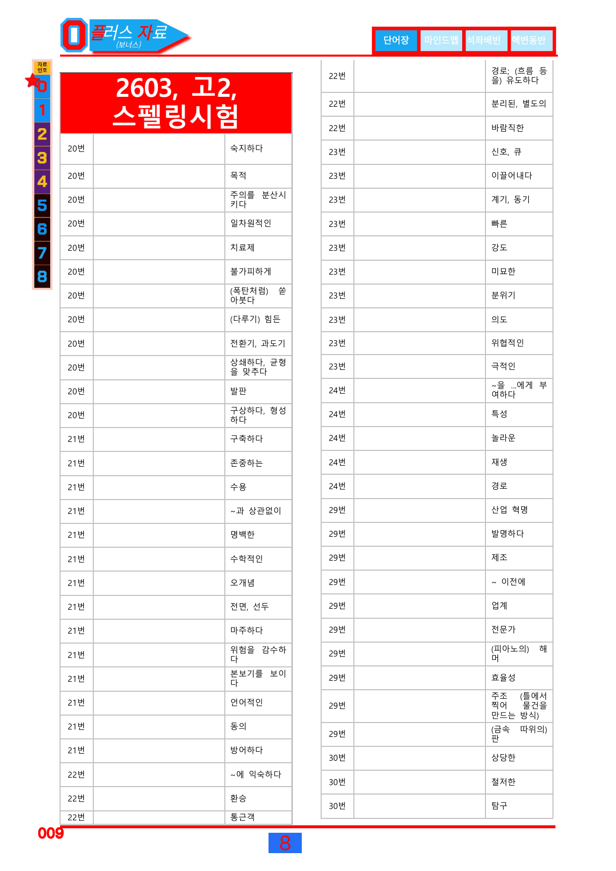 0번=플러스 자료=26년 3월 고2 모의고사_preview_undefined