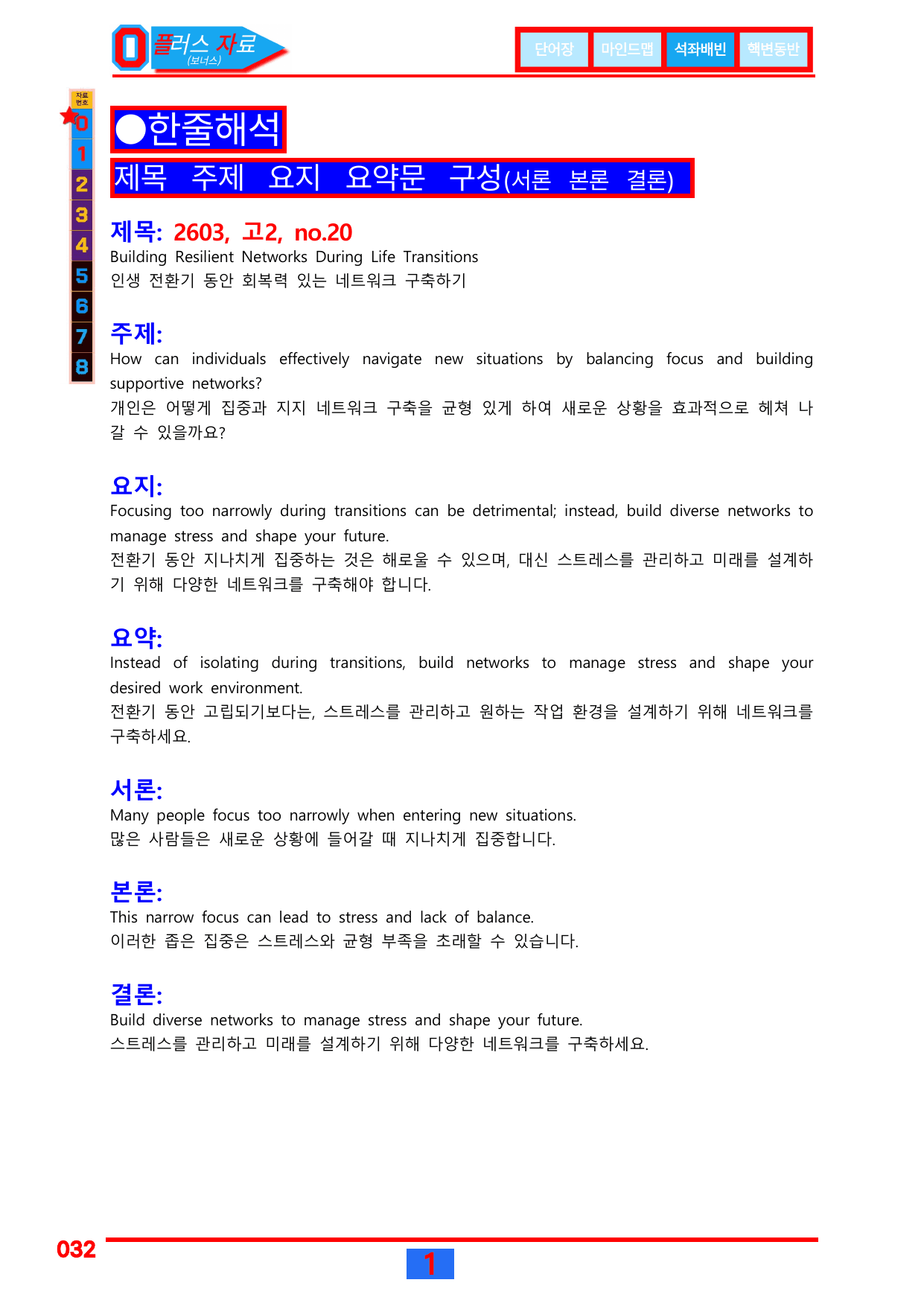 0번=플러스 자료=26년 3월 고2 모의고사_preview_undefined