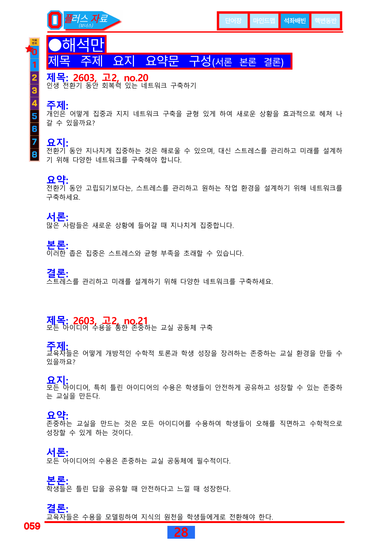 0번=플러스 자료=26년 3월 고2 모의고사_preview_undefined