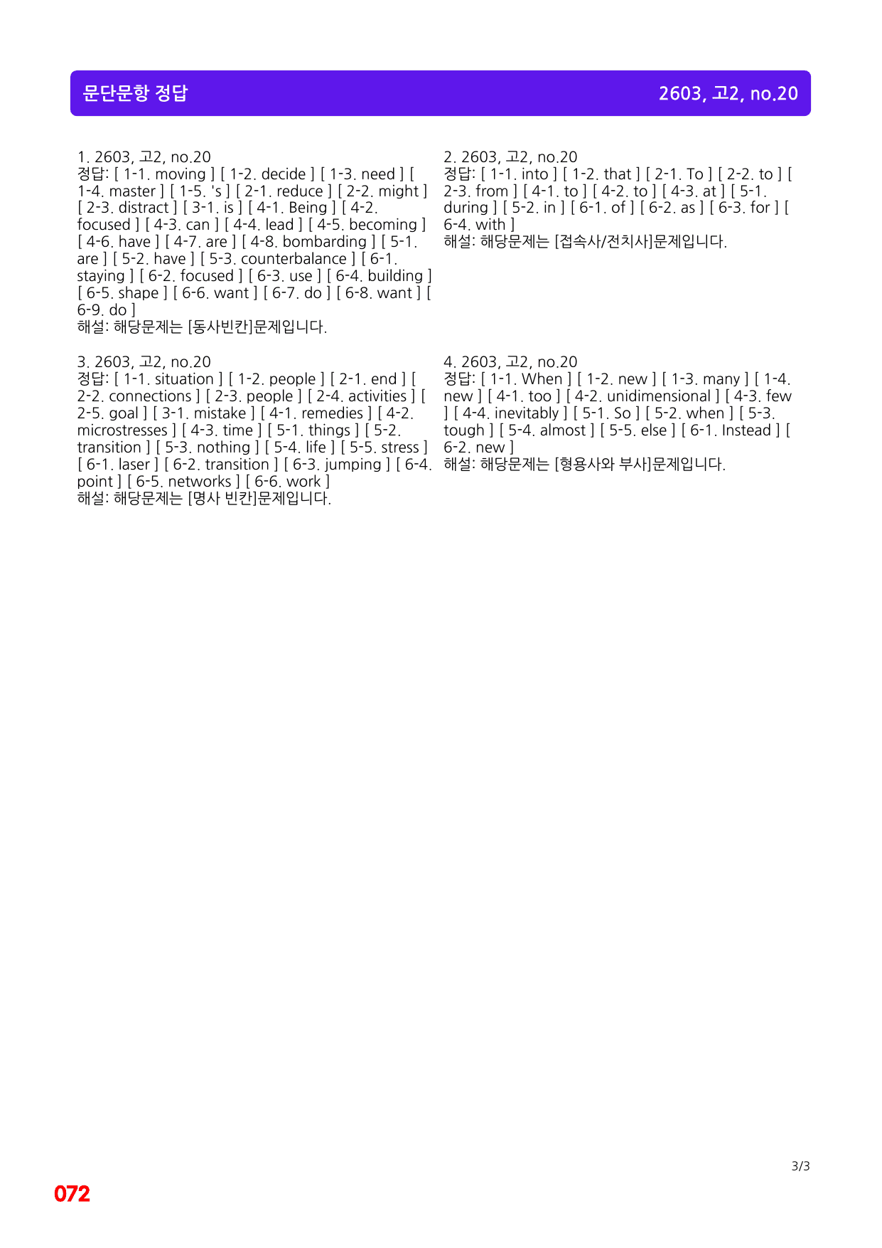 0번=플러스 자료=26년 3월 고2 모의고사_preview_undefined