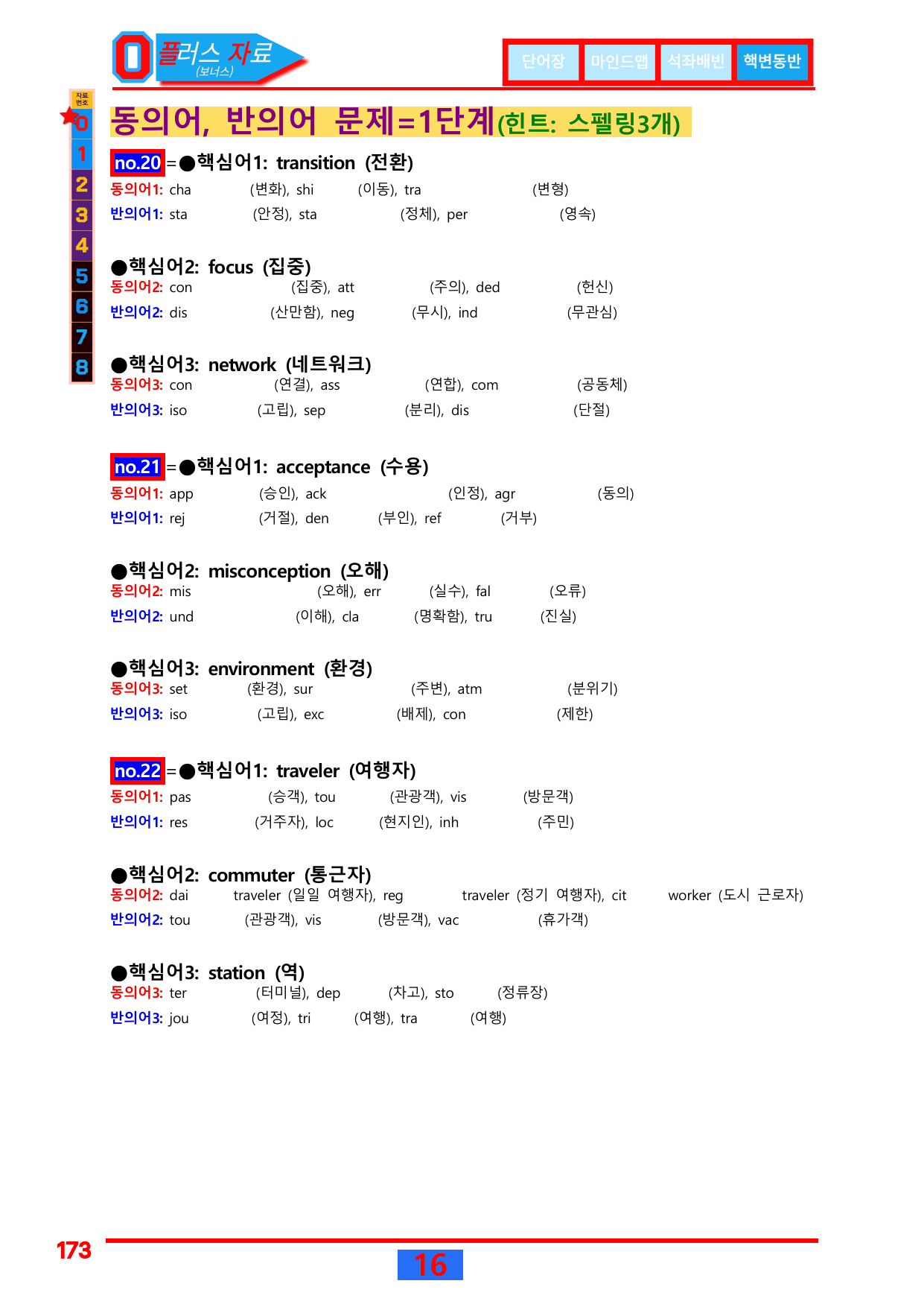 0번=플러스 자료=26년 3월 고2 모의고사_preview_undefined
