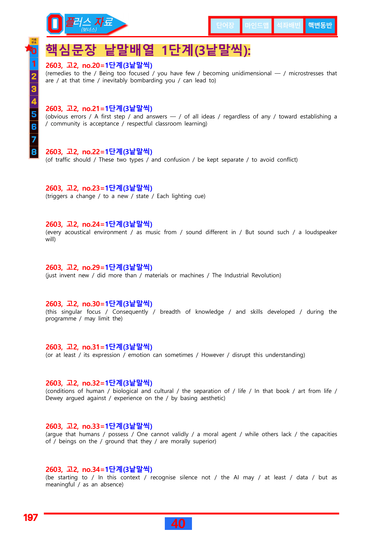 0번=플러스 자료=26년 3월 고2 모의고사_preview_undefined