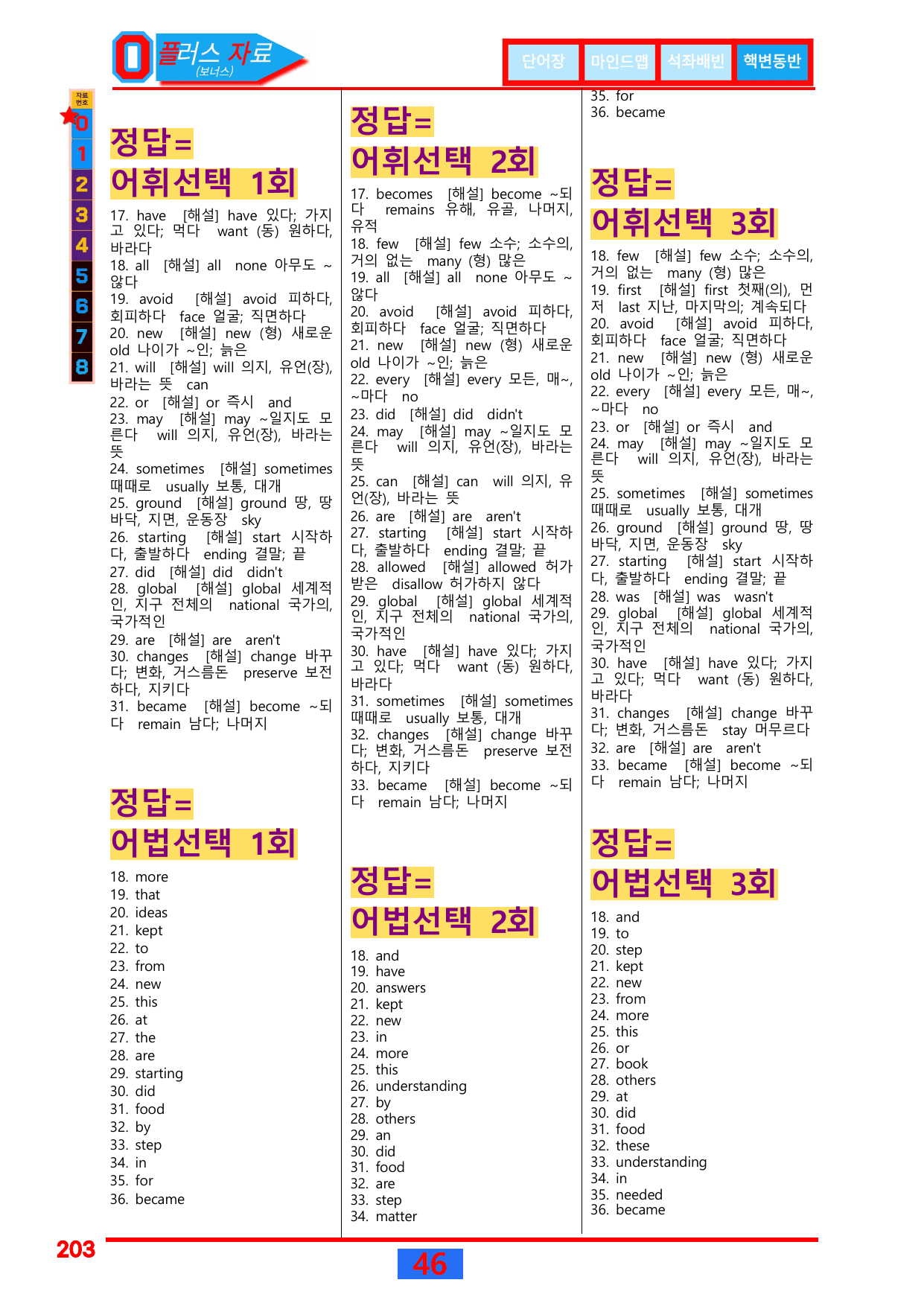 0번=플러스 자료=26년 3월 고2 모의고사_preview_undefined