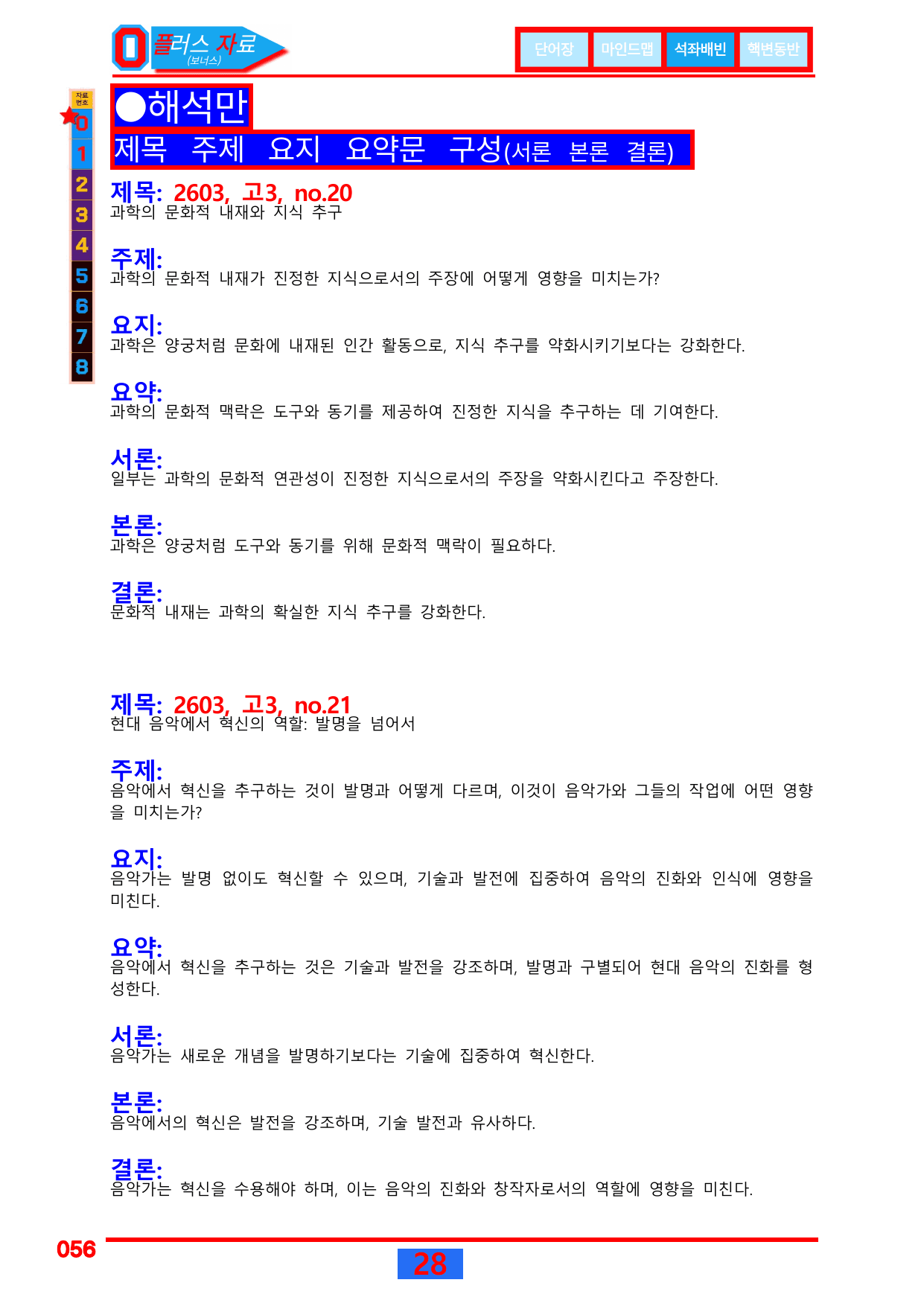 0번=플러스 자료=26년 3월 고3 모의고사_preview_undefined