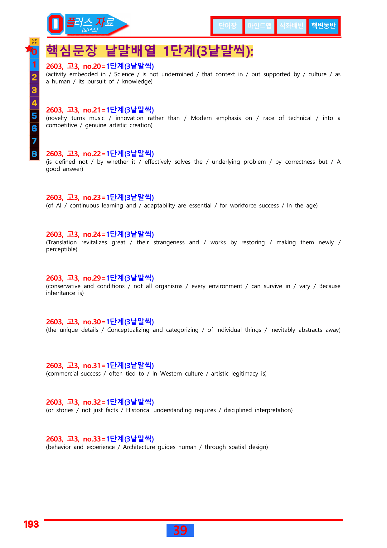 0번=플러스 자료=26년 3월 고3 모의고사_preview_undefined