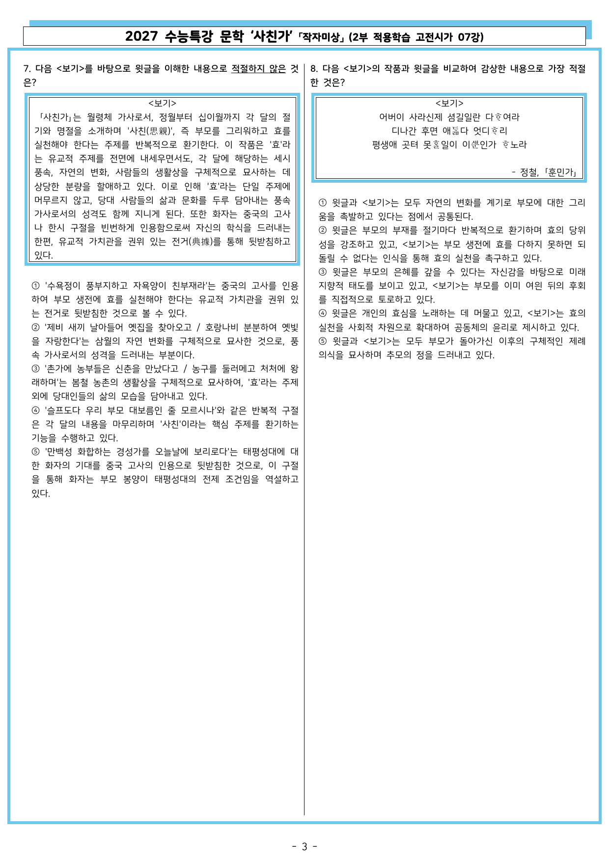 27 수특 문학 2부 고전시가 07강 사친가_preview_undefined
