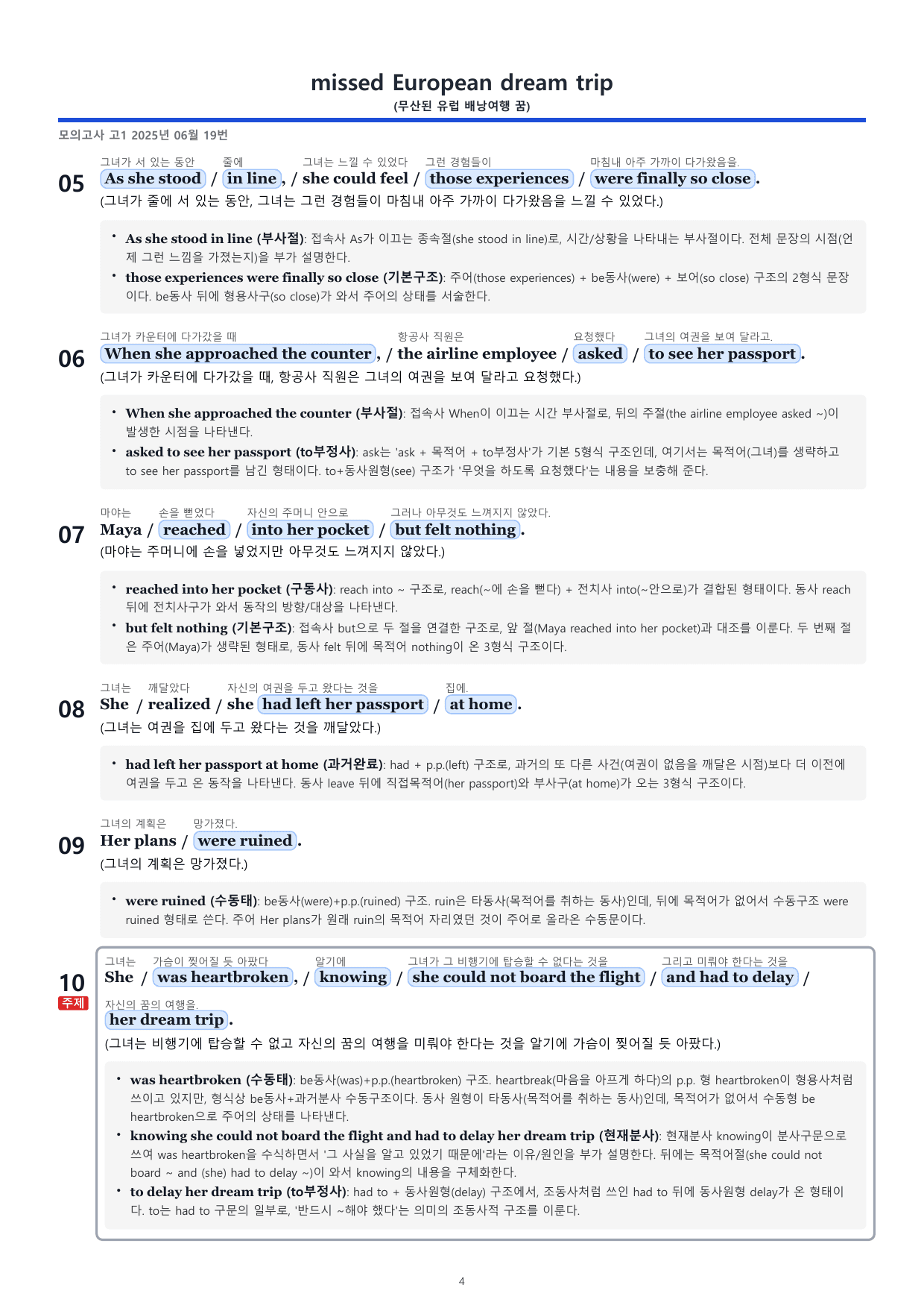 2025 고1 6월 모의고사 분석지_preview_undefined