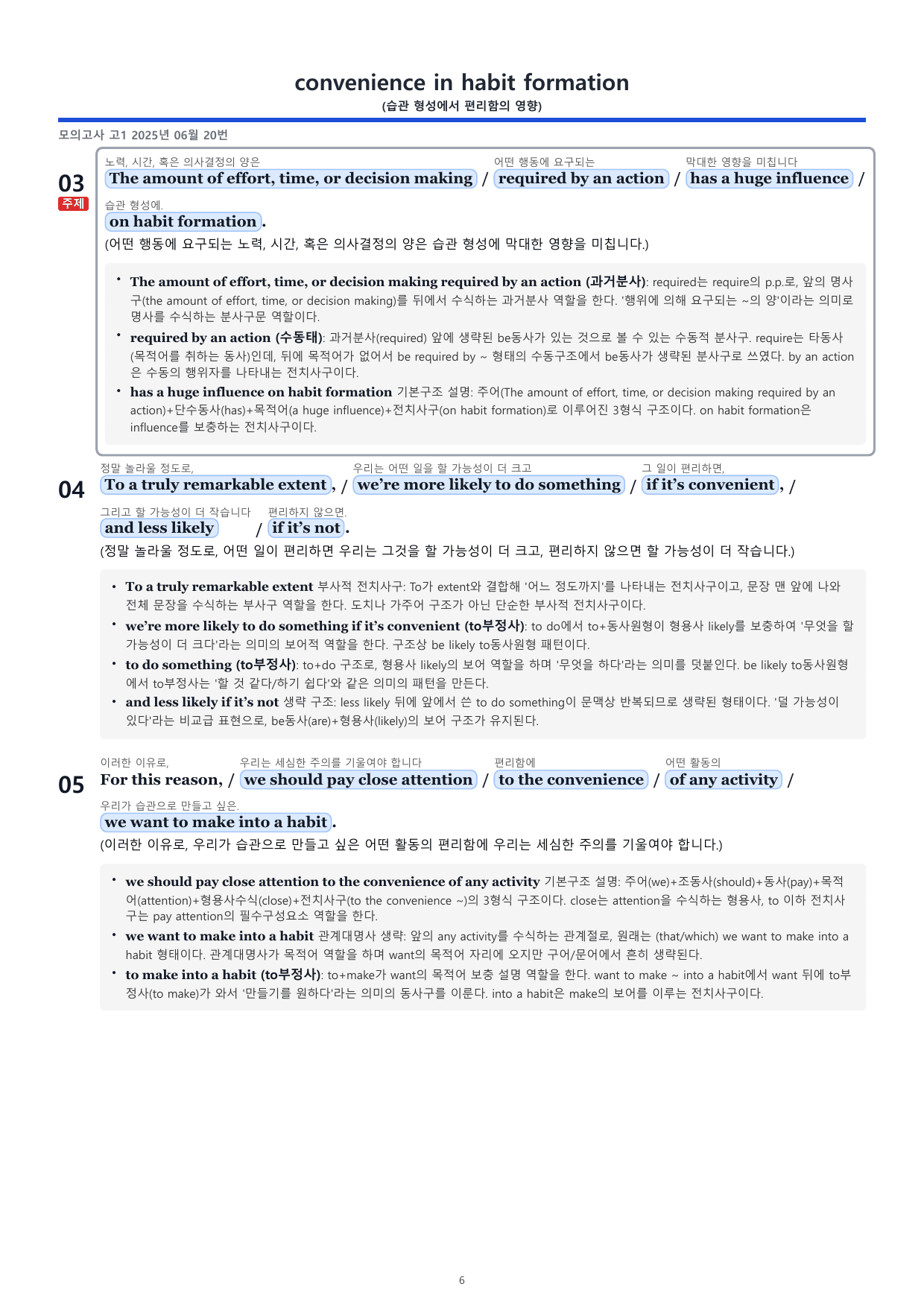 2025 고1 6월 모의고사 분석지_preview_undefined