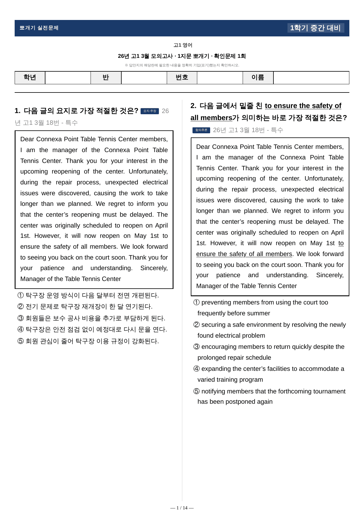 2026년 3월 고1 모의고사 패파리그 변형문제_preview_undefined