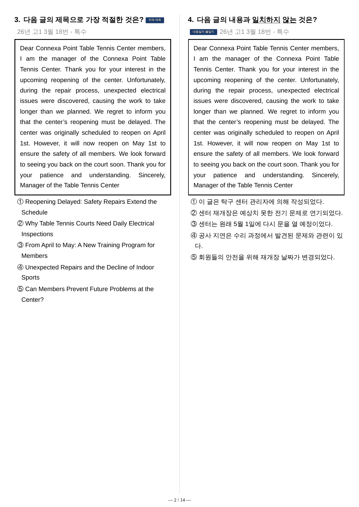 2026년 3월 고1 모의고사 패파리그 변형문제_preview_undefined