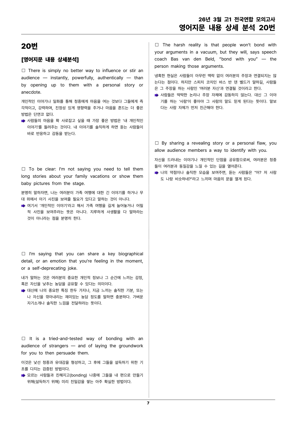 26년 3월 고1 전국연합 모의고사(직보파이널: 주관식 서술형 대비)_preview_undefined