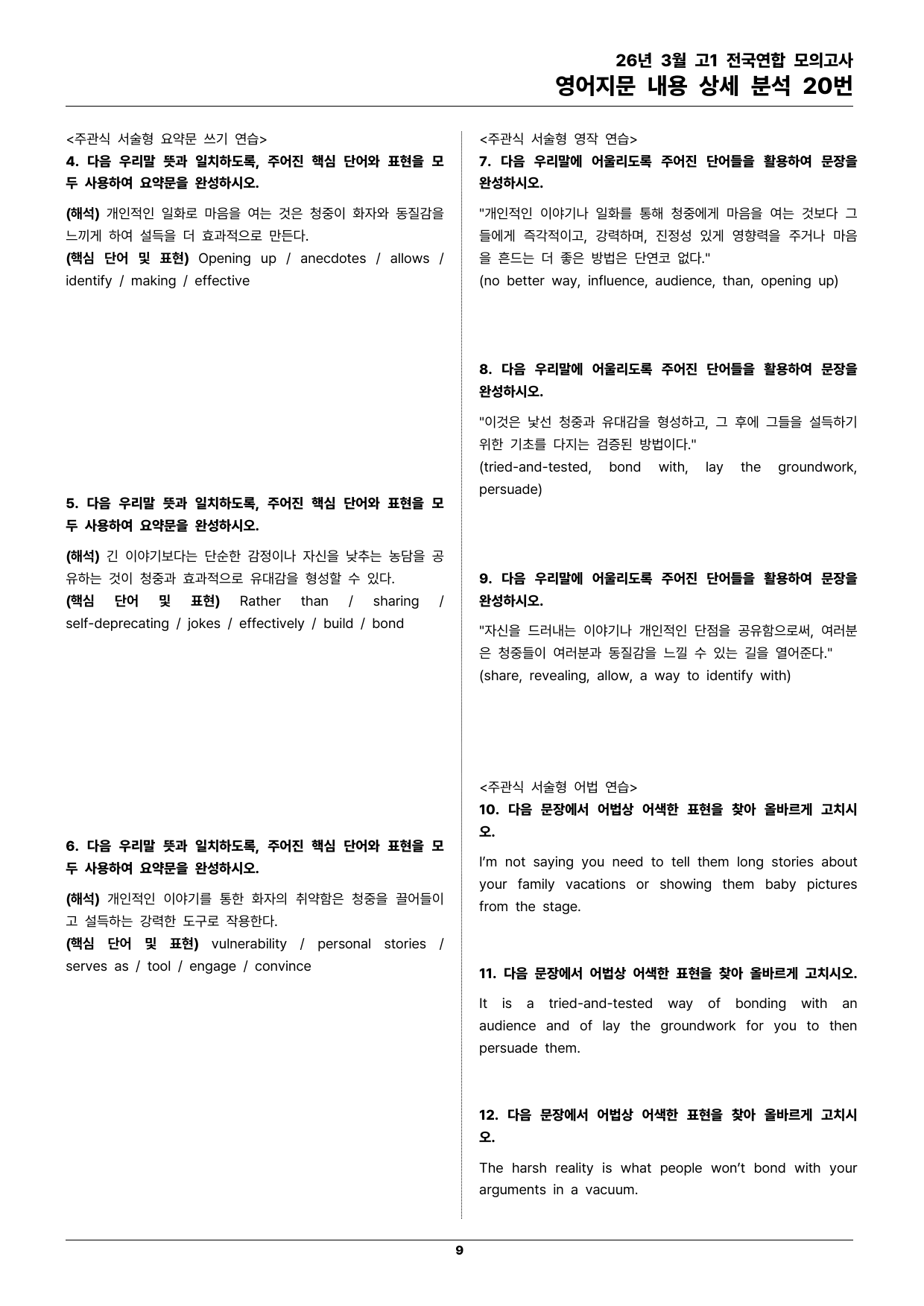 26년 3월 고1 전국연합 모의고사(직보파이널: 주관식 서술형 대비)_preview_undefined