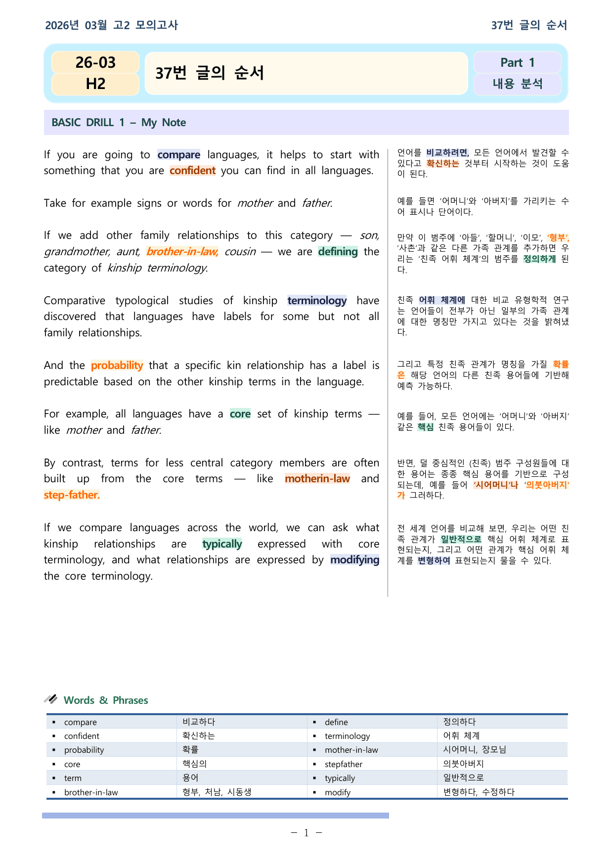 26학년도 03월 고2 전국연합 37-42 분석본_preview_undefined