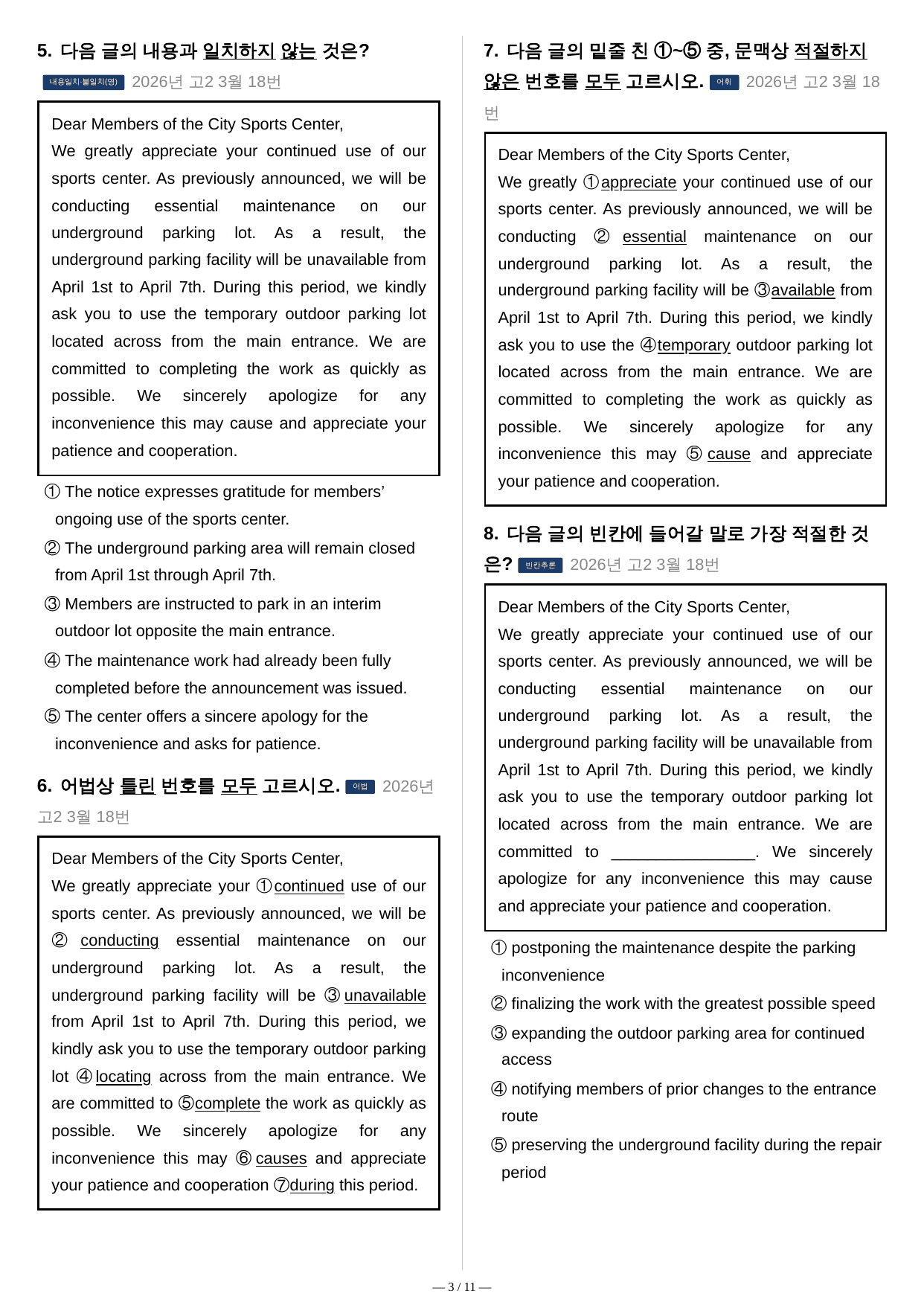 2026년 3월 고2 모의고사 변형문제_preview_undefined