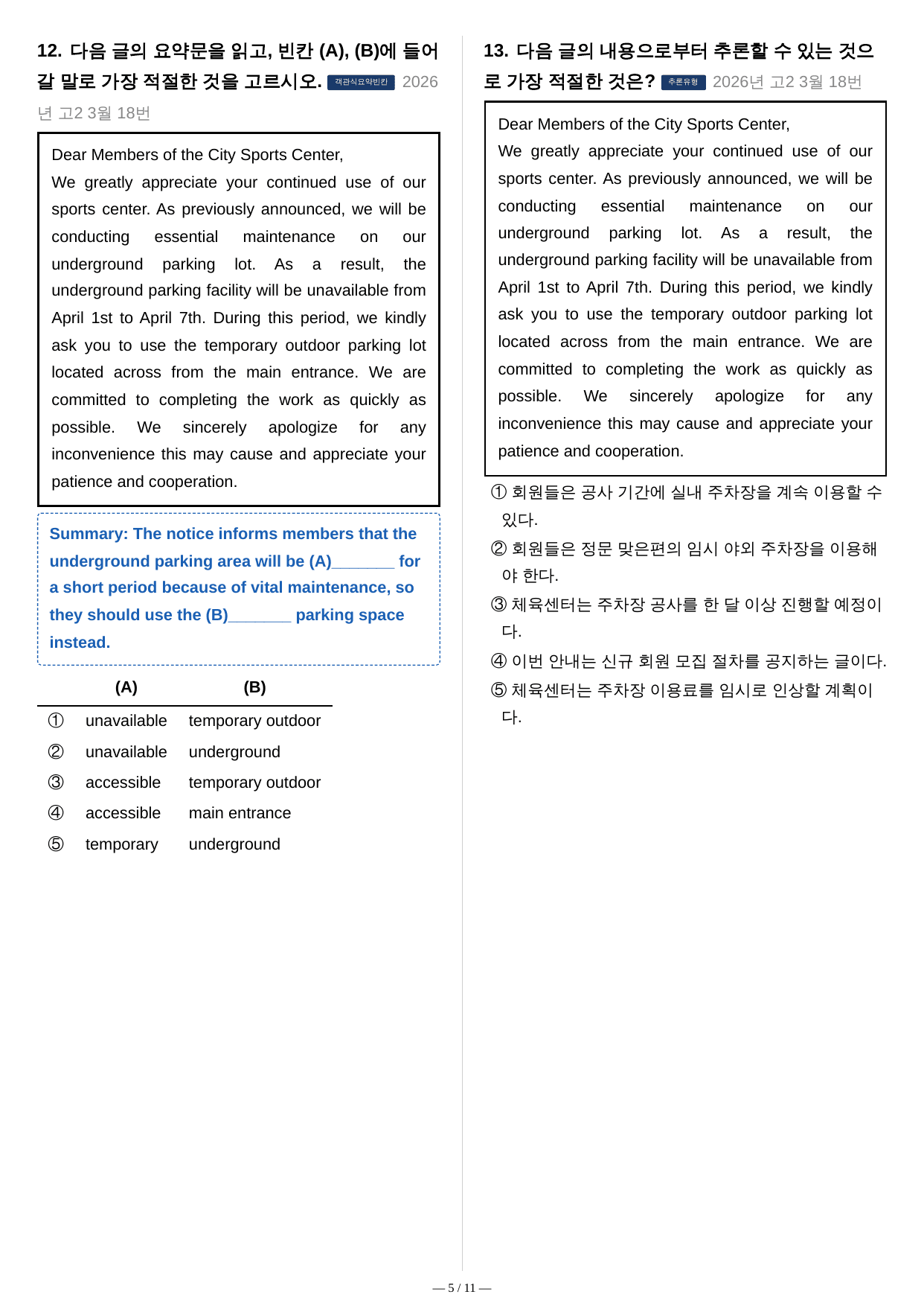 2026년 3월 고2 모의고사 변형문제_preview_undefined