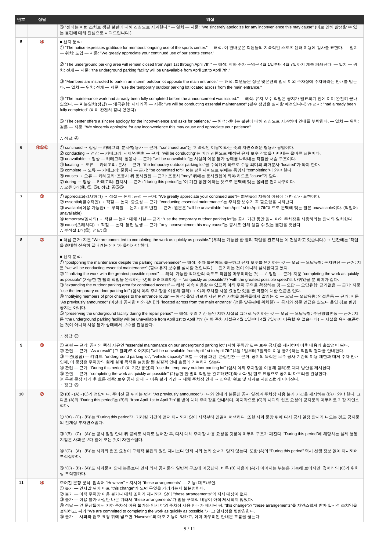 2026년 3월 고2 모의고사 변형문제_preview_undefined