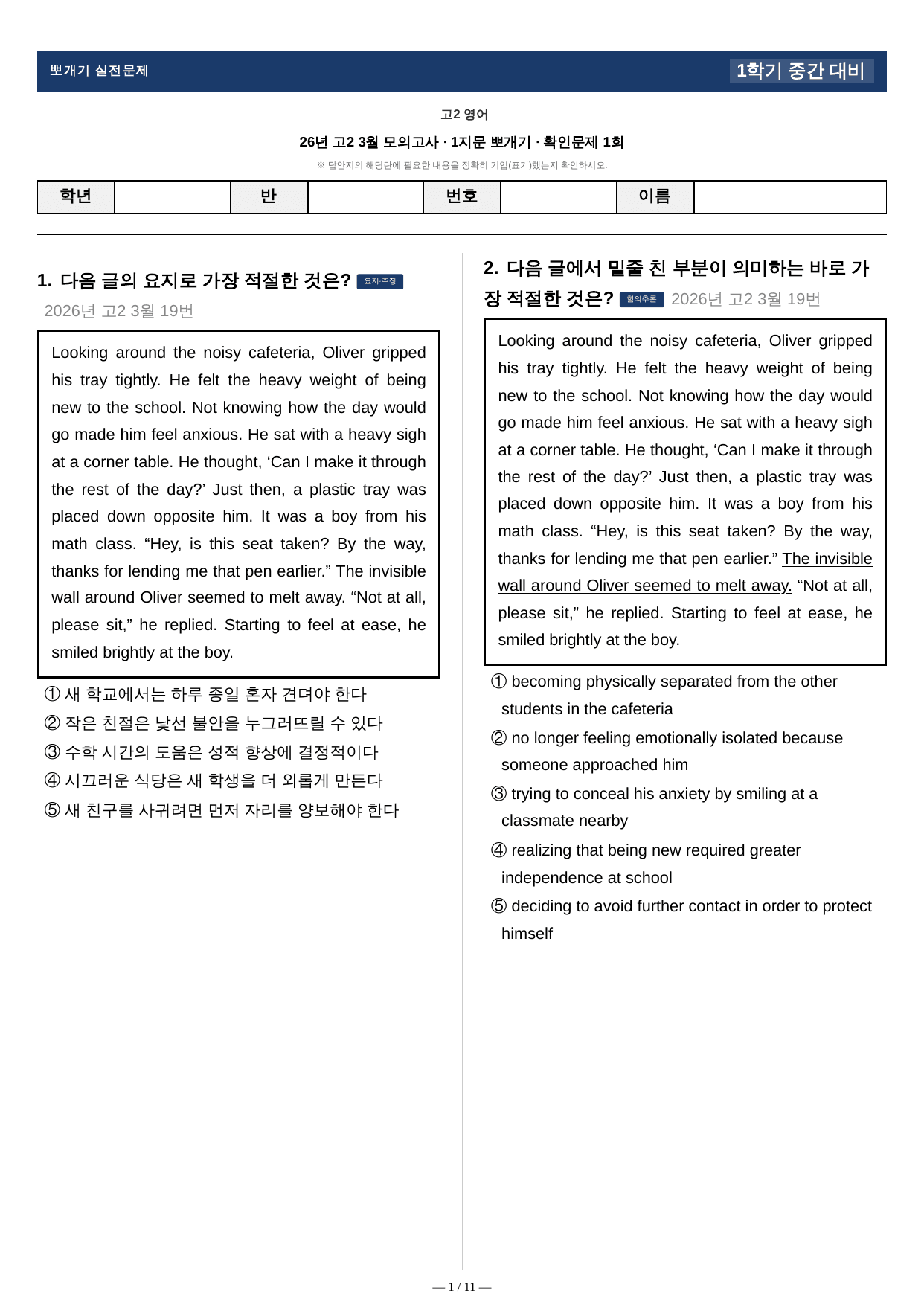 2026년 3월 고2 모의고사 변형문제_preview_undefined