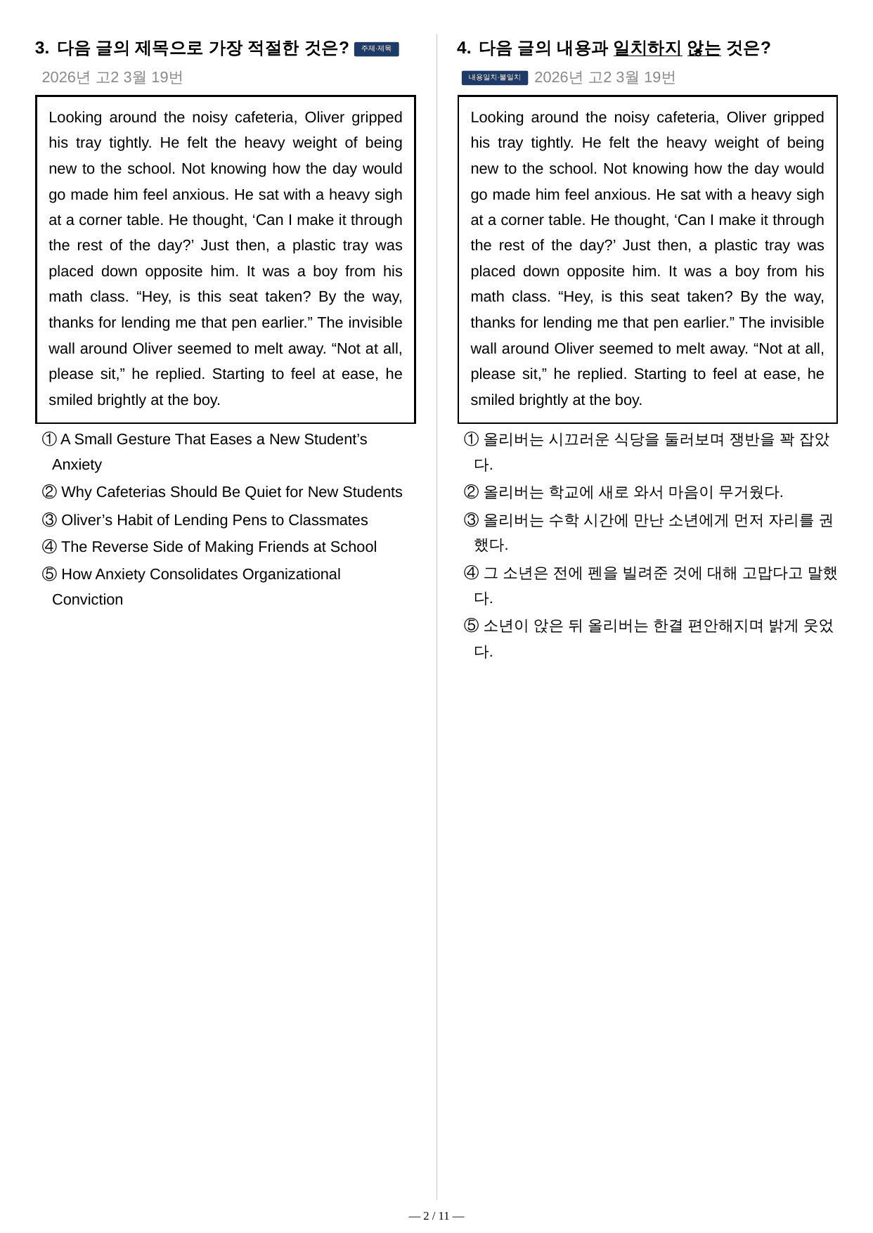 2026년 3월 고2 모의고사 변형문제_preview_undefined