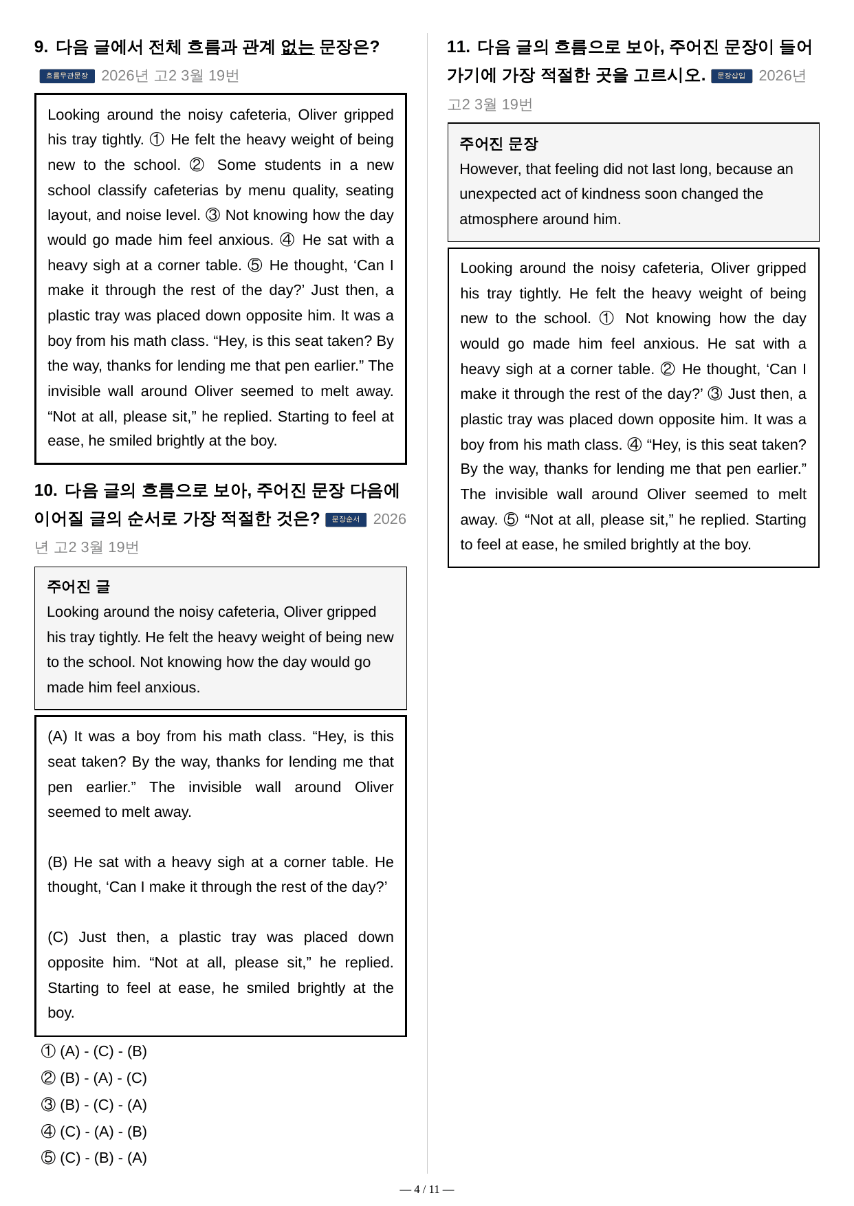 2026년 3월 고2 모의고사 변형문제_preview_undefined