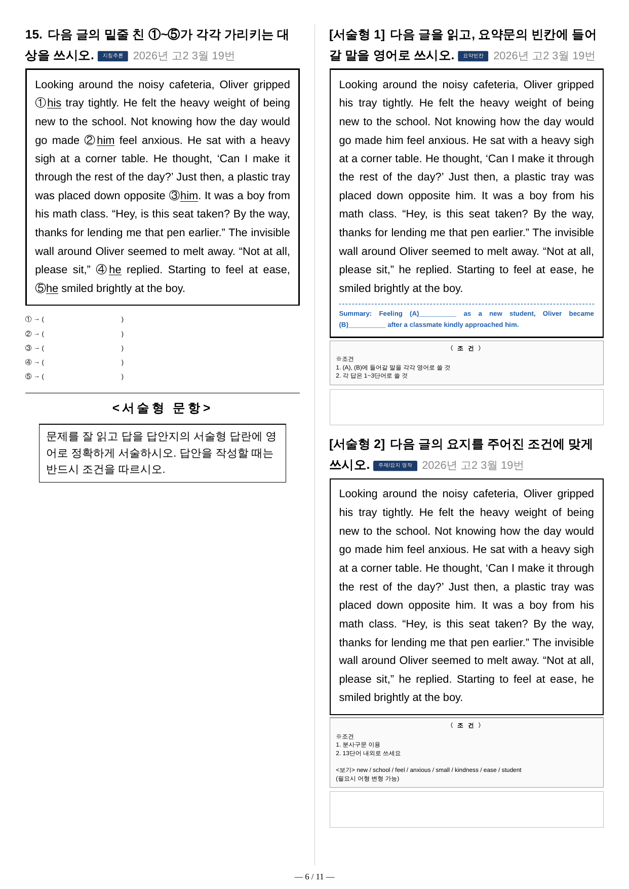 2026년 3월 고2 모의고사 변형문제_preview_undefined
