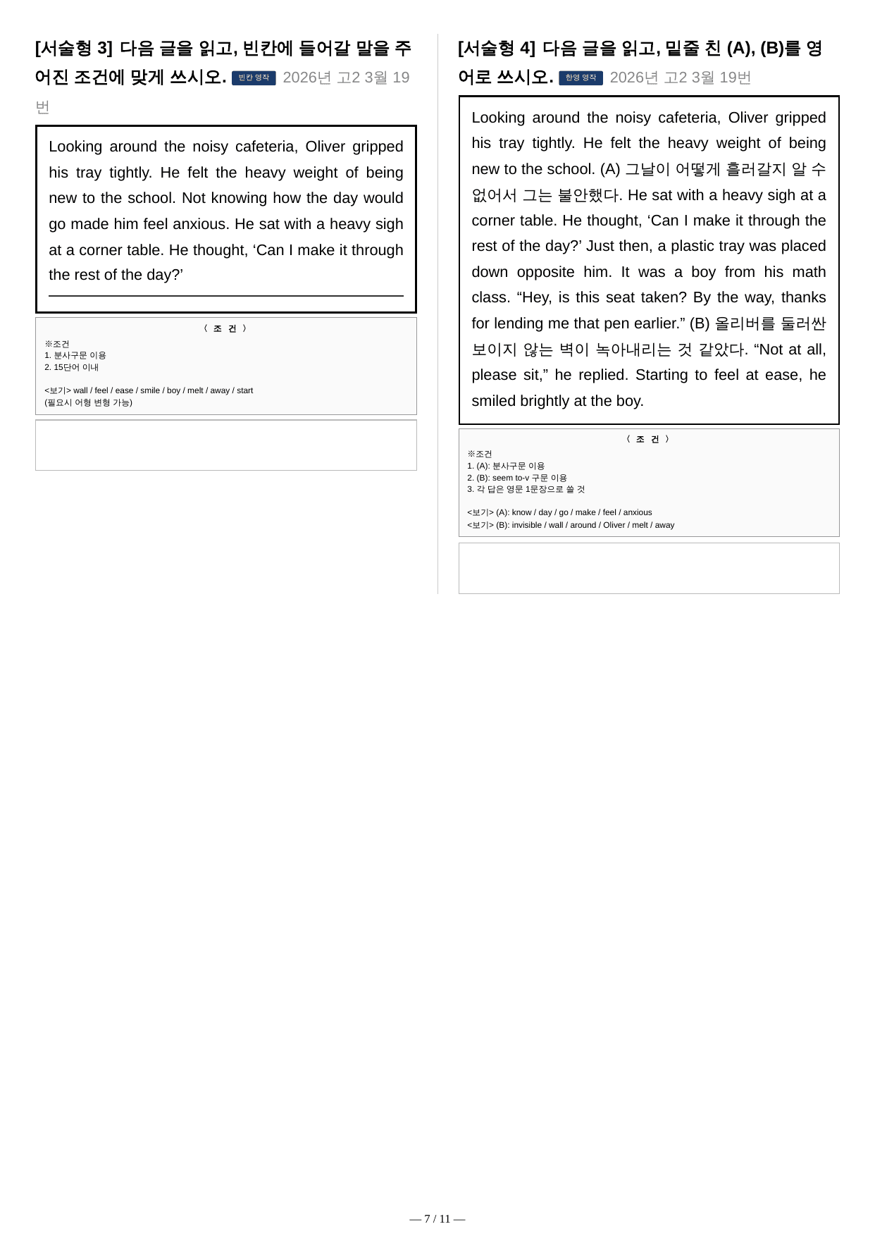 2026년 3월 고2 모의고사 변형문제_preview_undefined