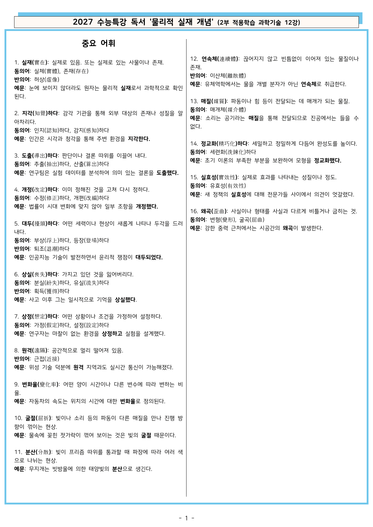 27 수특 독서 2부 과학기술 12강 물리적 실재 개념 분석+문제_preview_undefined