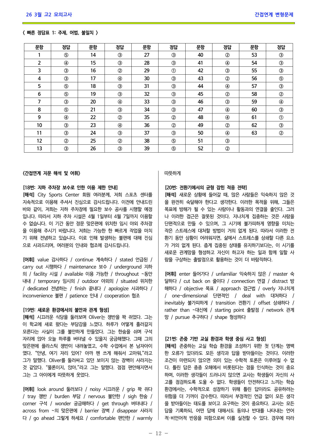 고2모고 지문변형 1st(주제, 어법, 불일치) 63문항 _preview_undefined