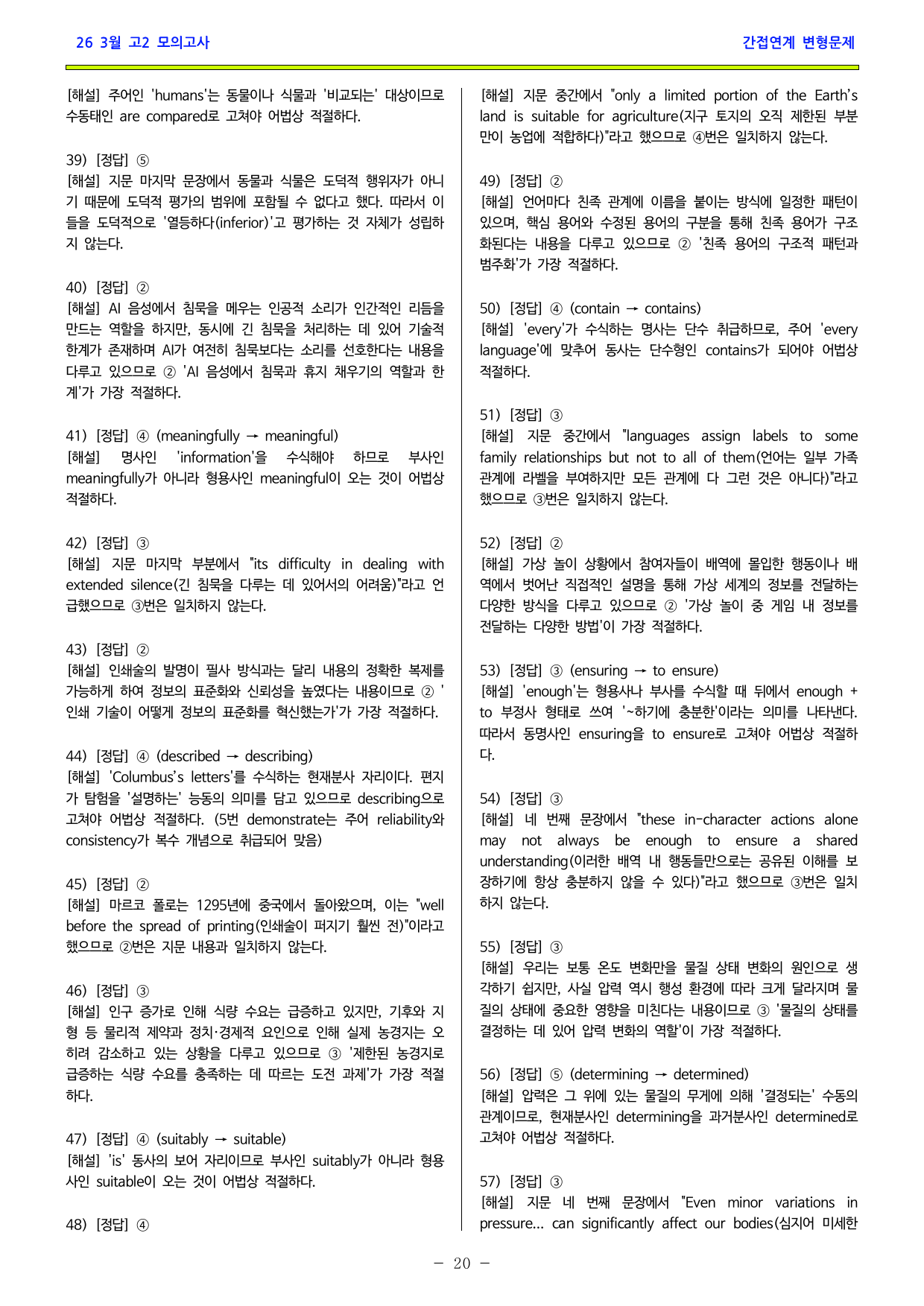 고2모고 지문변형 1st(주제, 어법, 불일치) 63문항 _preview_undefined