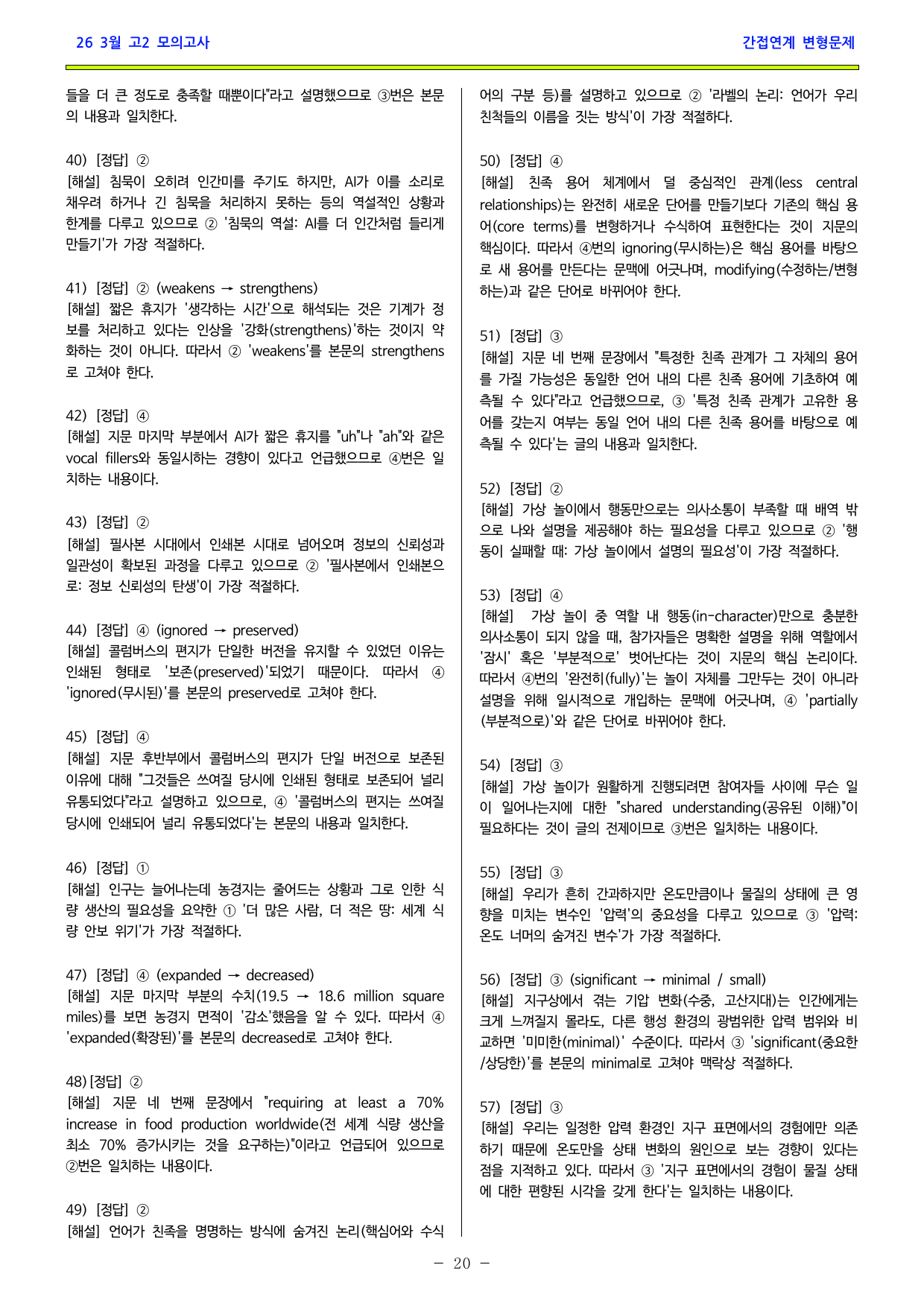 고2모고 지문변형 2nd(제목, 어휘, 일치) 63문항 _preview_undefined