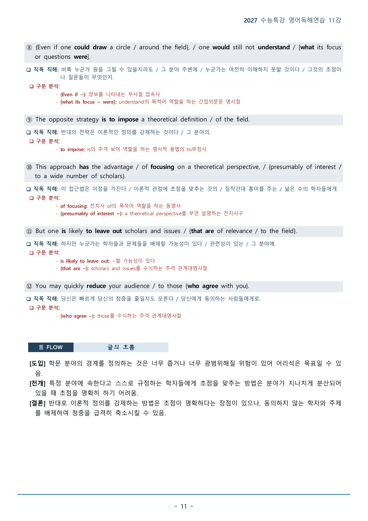수능특강 영어독해연습 11강(118p)_워크북+구문분석+변형문제_preview_undefined
