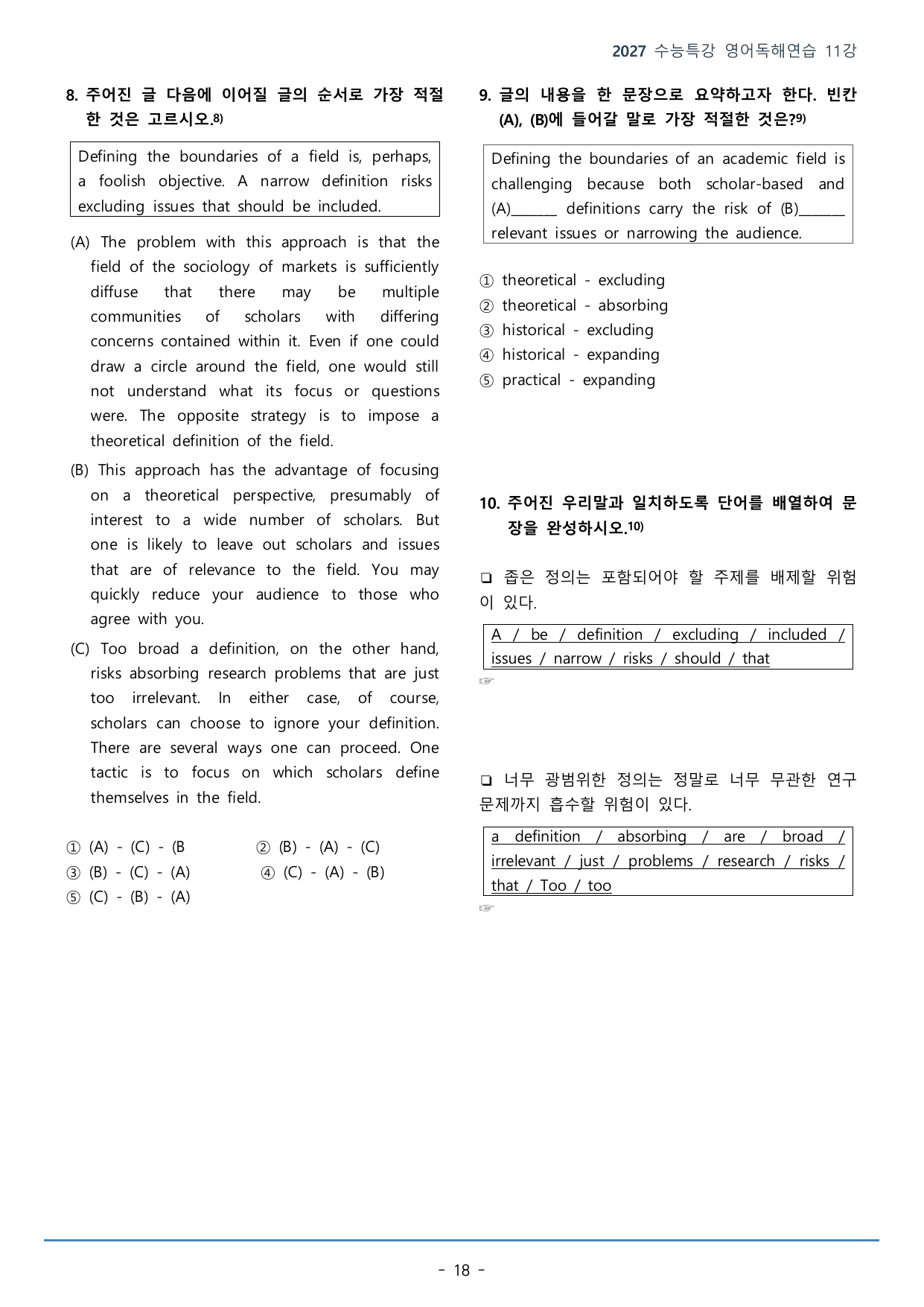 수능특강 영어독해연습 11강(118p)_워크북+구문분석+변형문제_preview_undefined