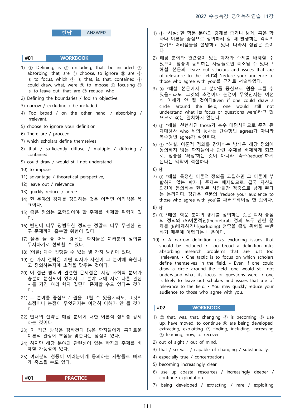 수능특강 영어독해연습 11강(118p)_워크북+구문분석+변형문제_preview_undefined