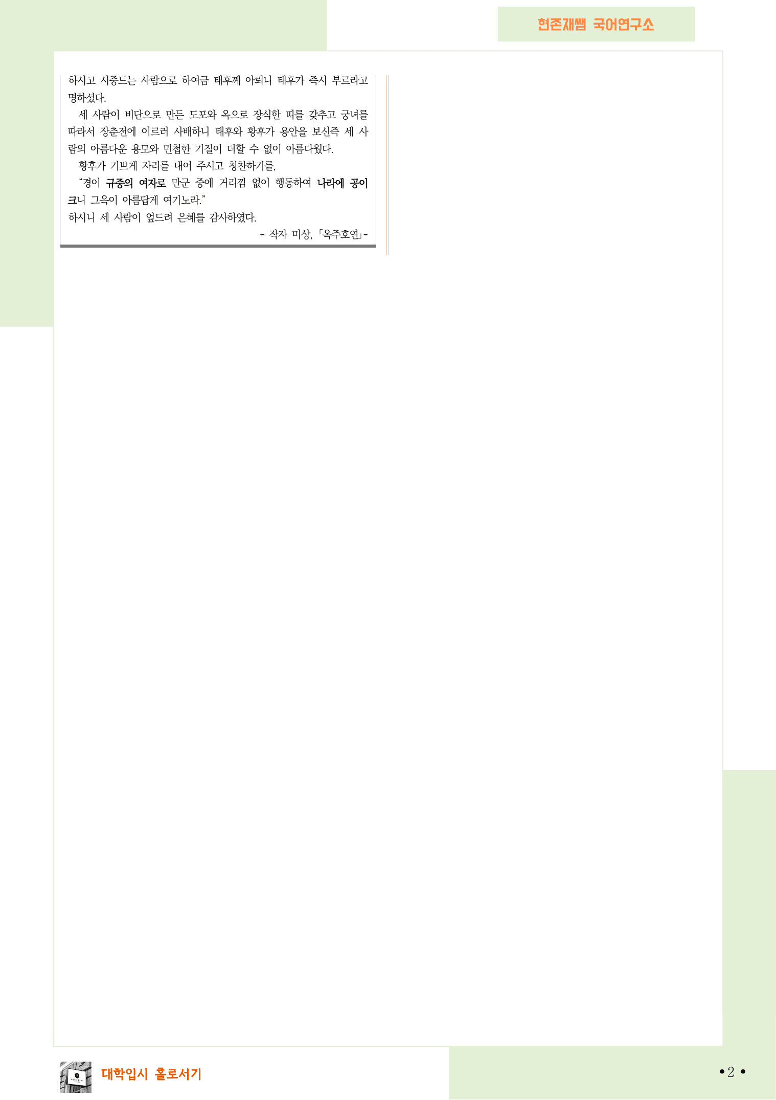 2026 3월 고1 학평 36-39, 문학(고전소설) 변형 문제_preview_undefined