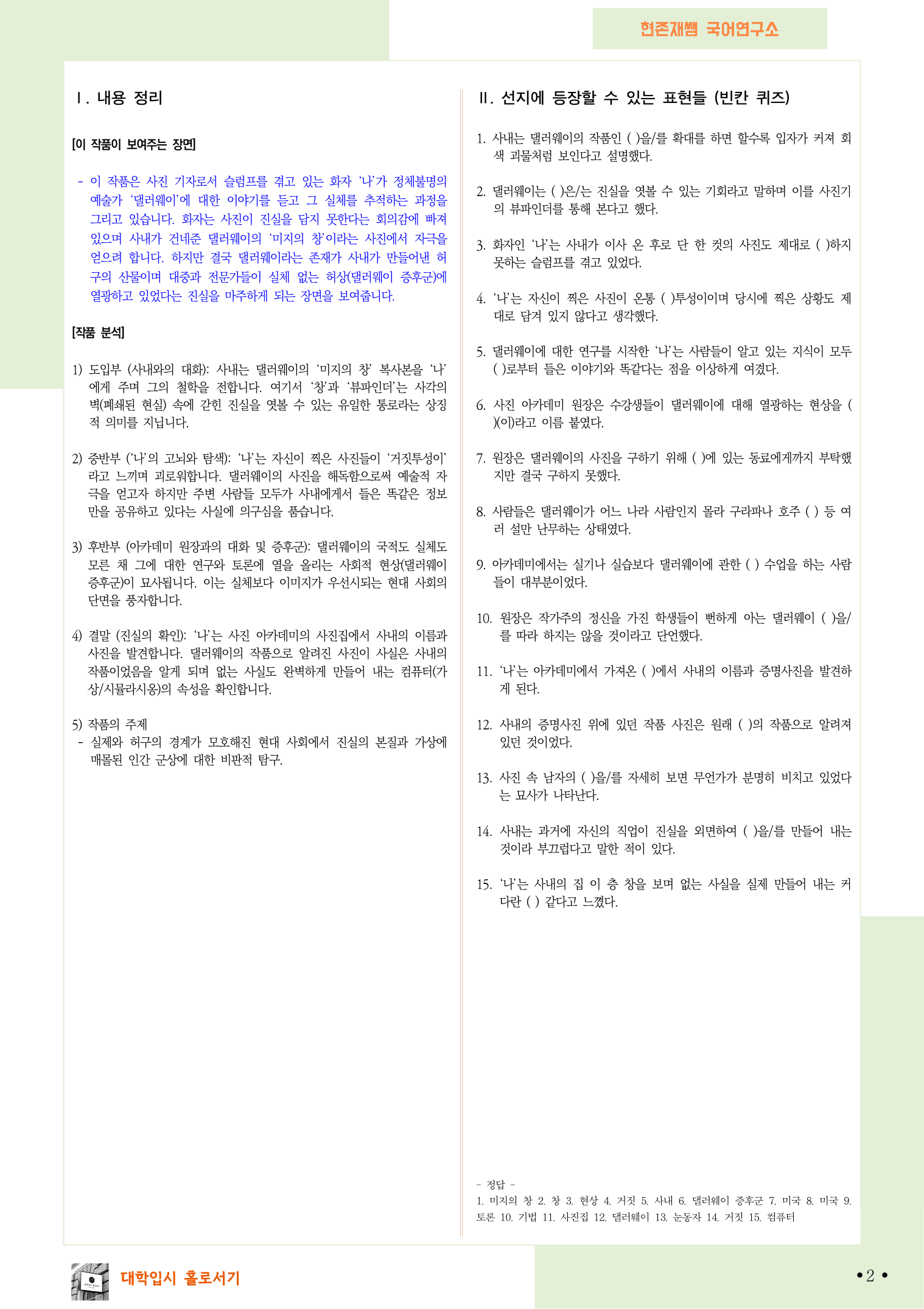 2026 3월 고1 학평 43-45, 문학(현대소설) 변형 문제_preview_undefined