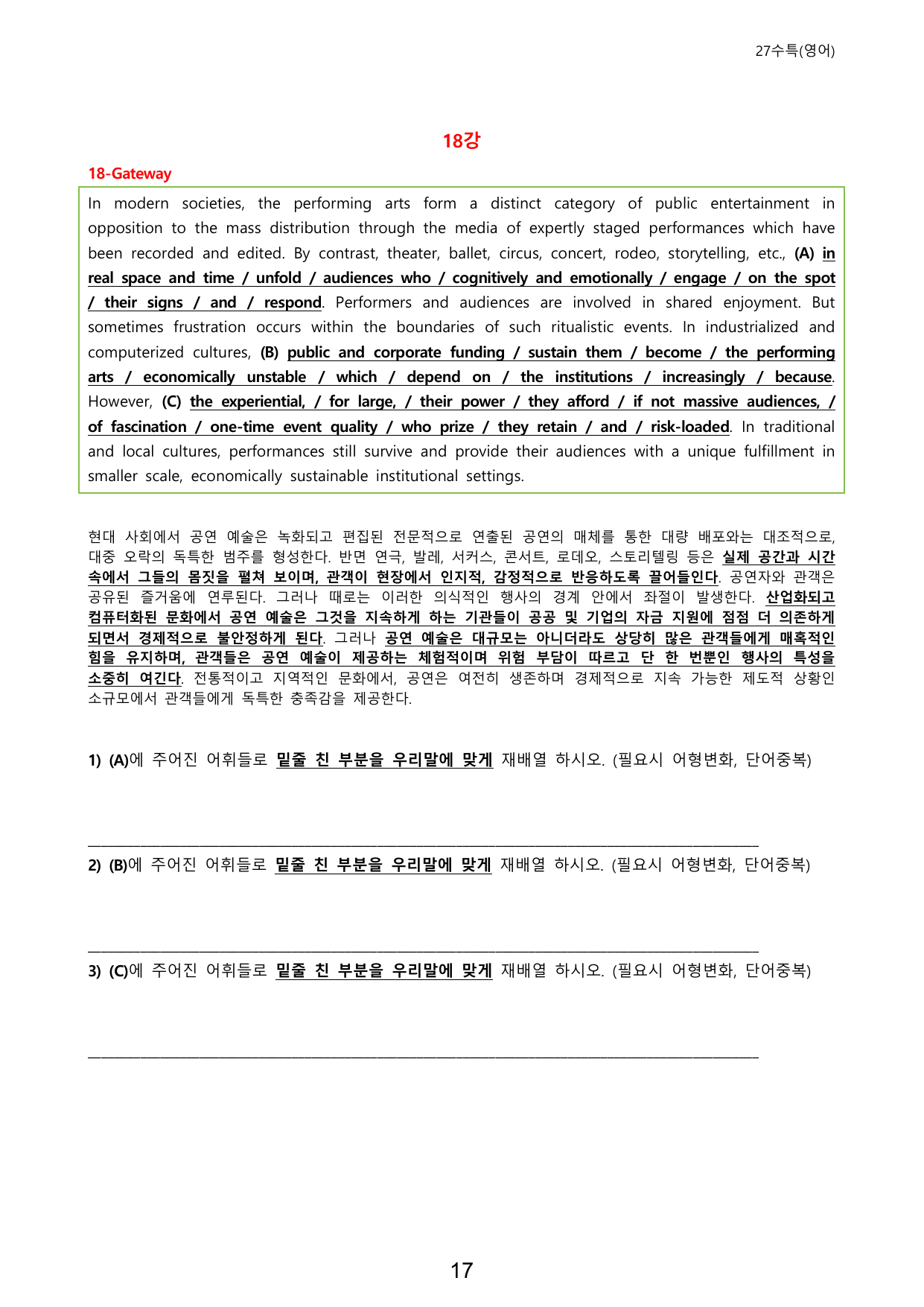대수능 2027년 수능특강 영어 18강 (서술형+5단계 워크북 세트)_preview_undefined